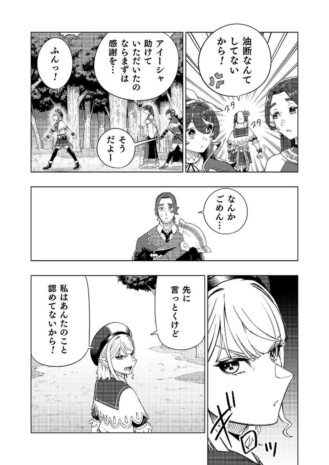 "Ossan wa Nimotsu demo Motteroyo" to Shinjin ni Namerareterukedo, Jitsu wa Saikyou no Kengou desu Chapter 4 7ページ
