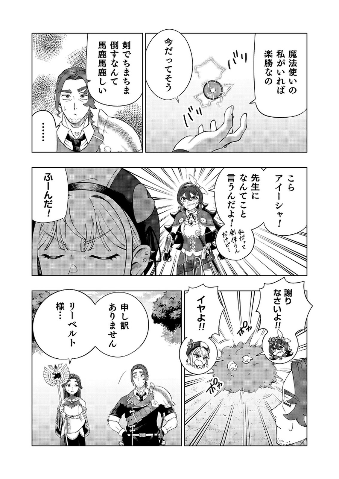 "Ossan wa Nimotsu demo Motteroyo" to Shinjin ni Namerareterukedo, Jitsu wa Saikyou no Kengou desu Chapter 4 8ページ