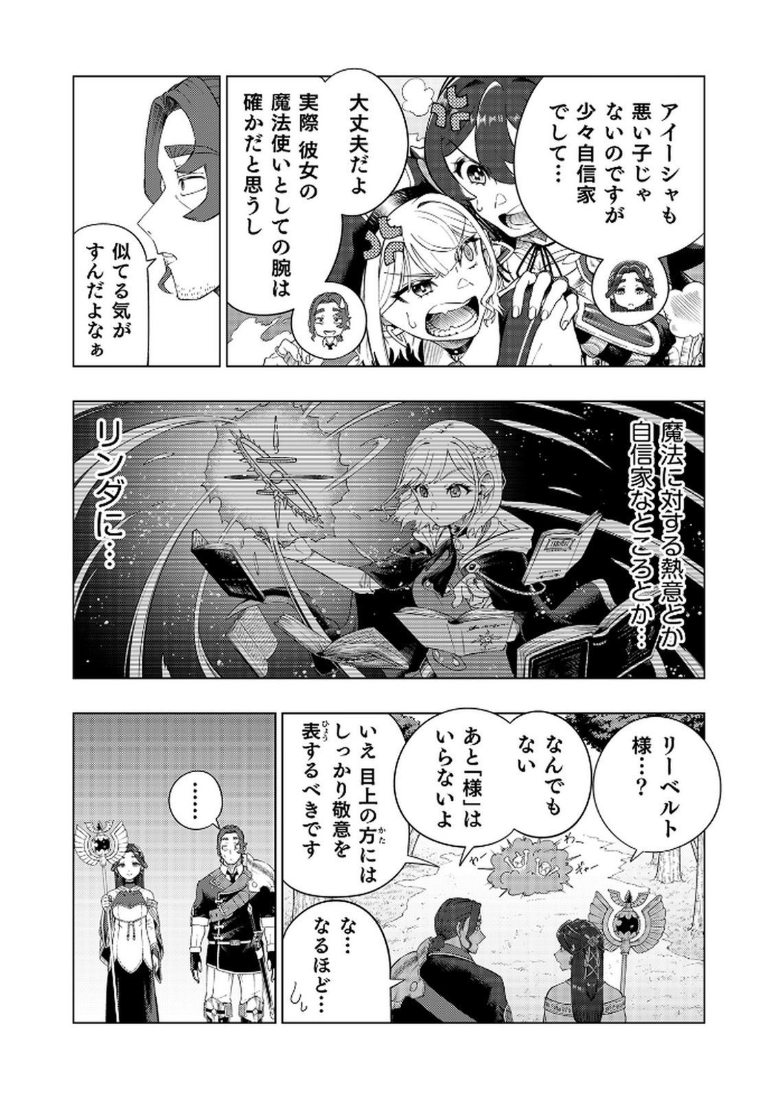 "Ossan wa Nimotsu demo Motteroyo" to Shinjin ni Namerareterukedo, Jitsu wa Saikyou no Kengou desu Chapter 4 9ページ