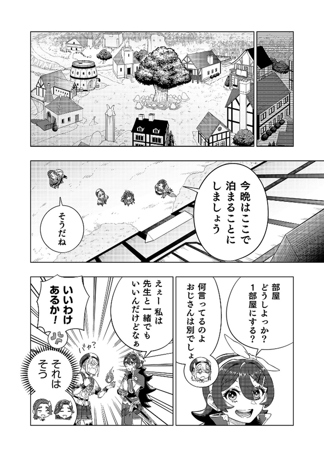 "Ossan wa Nimotsu demo Motteroyo" to Shinjin ni Namerareterukedo, Jitsu wa Saikyou no Kengou desu Chapter 4 10ページ