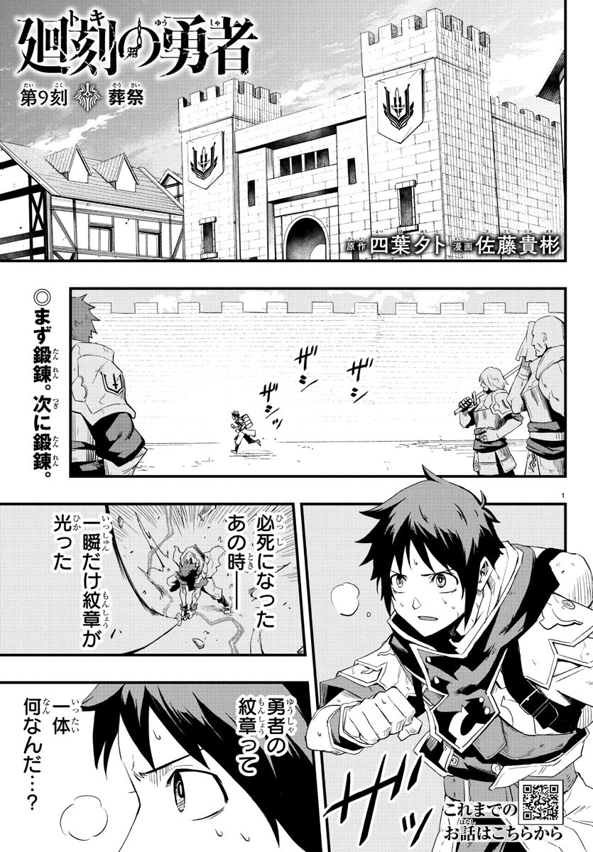 Toki no Yuusha Chapter 9 1ページ
