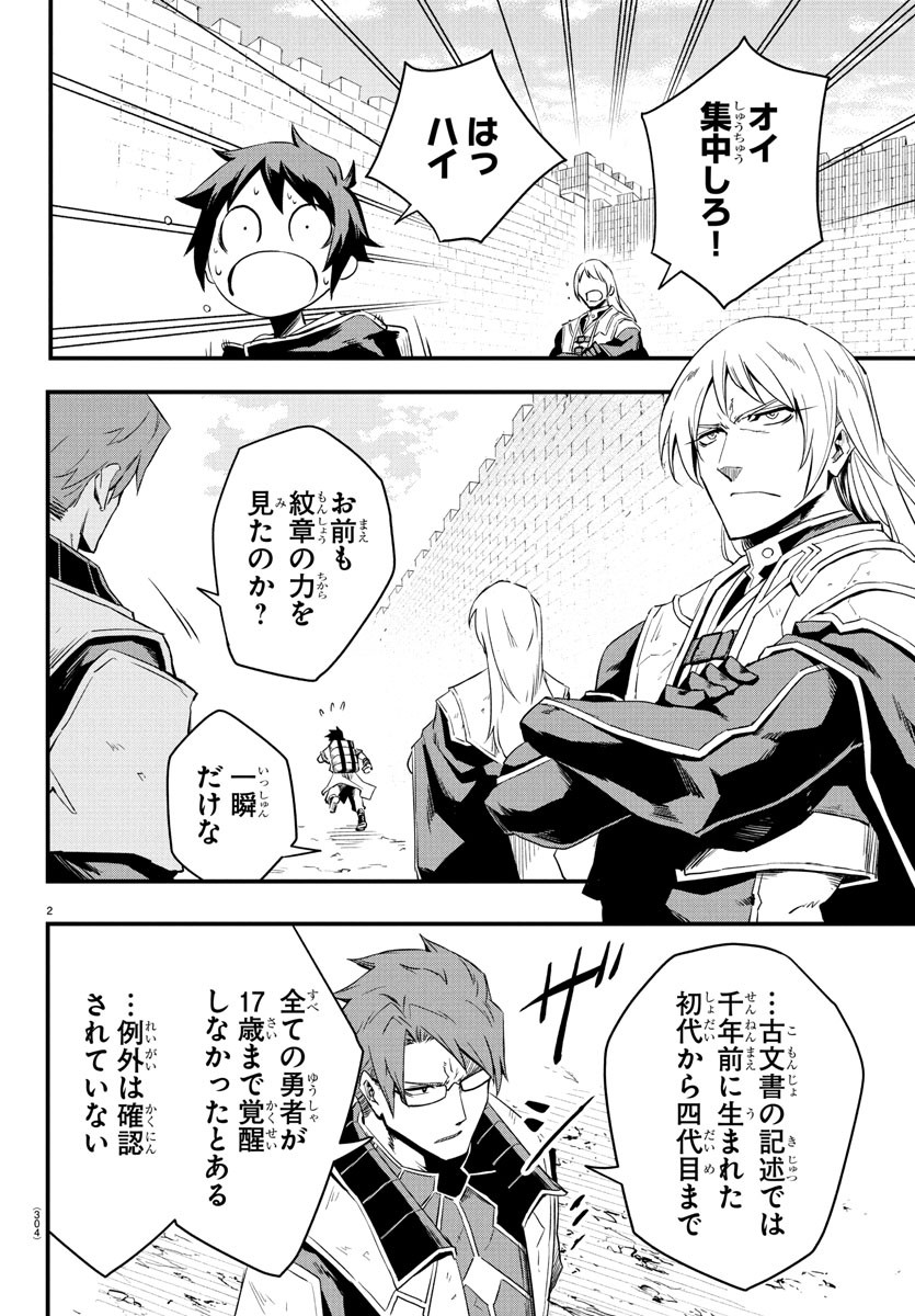 Toki no Yuusha Chapter 9 2ページ