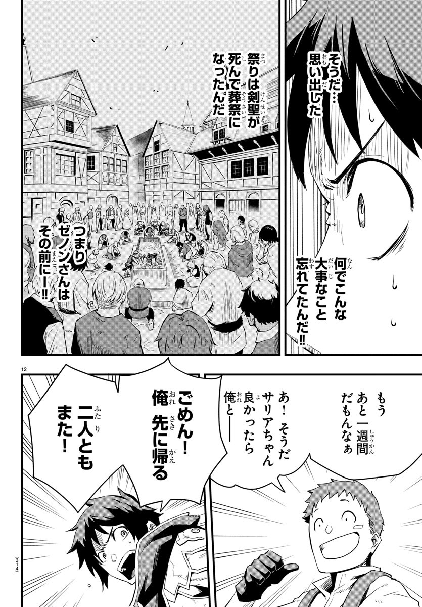 Toki no Yuusha Chapter 9 12ページ