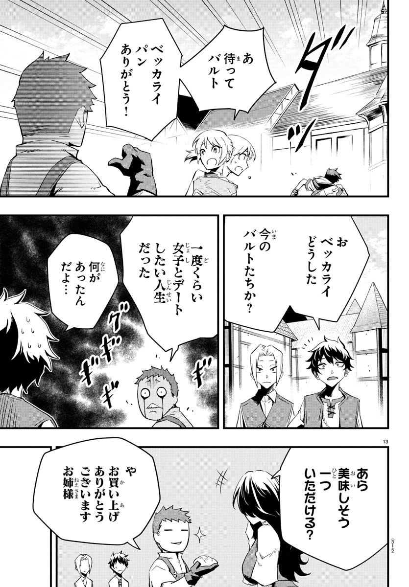 Toki no Yuusha Chapter 9 13ページ
