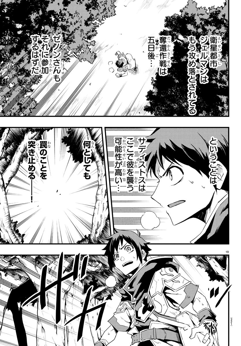 Toki no Yuusha Chapter 9 19ページ