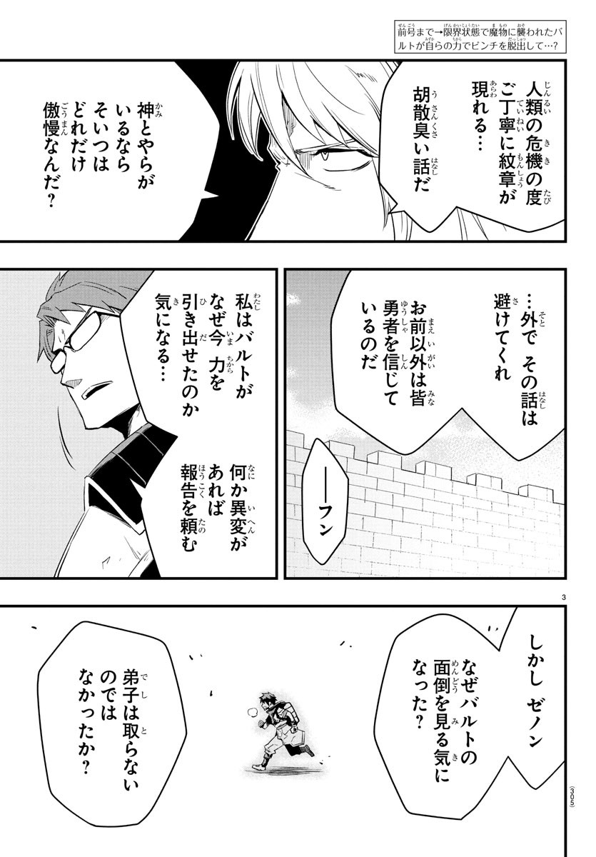Toki no Yuusha Chapter 9 3ページ