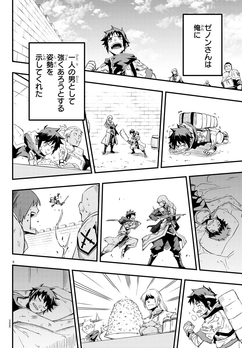 Toki no Yuusha Chapter 9 6ページ