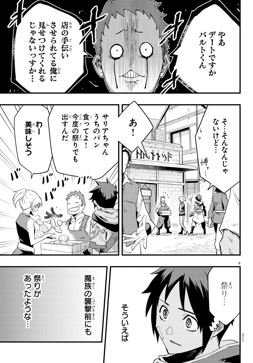 Toki no Yuusha Chapter 9 9ページ