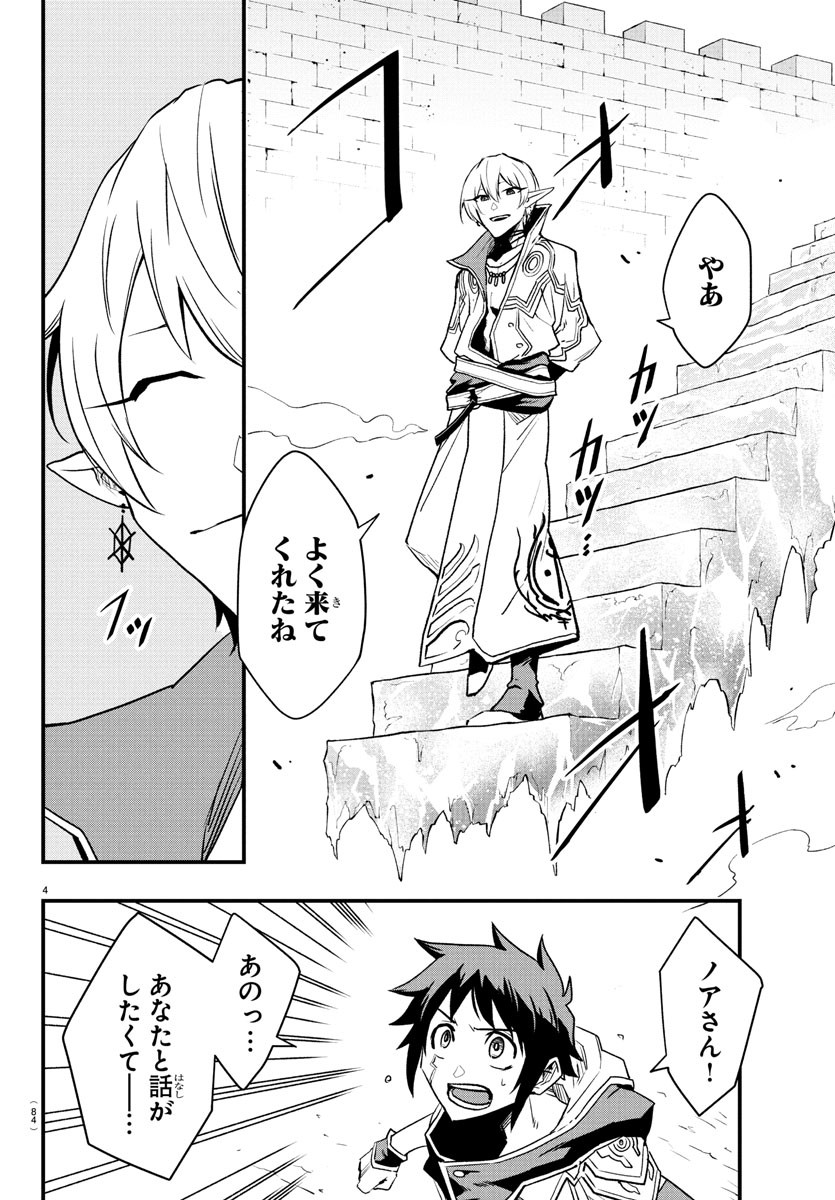 Toki no Yuusha Chapter 29 5ページ