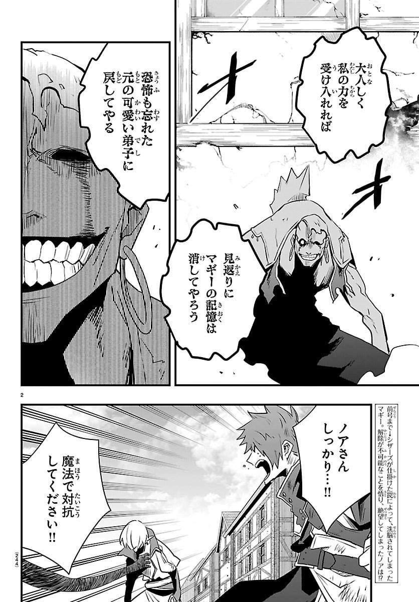 Toki no Yuusha Chapter 45 3ページ