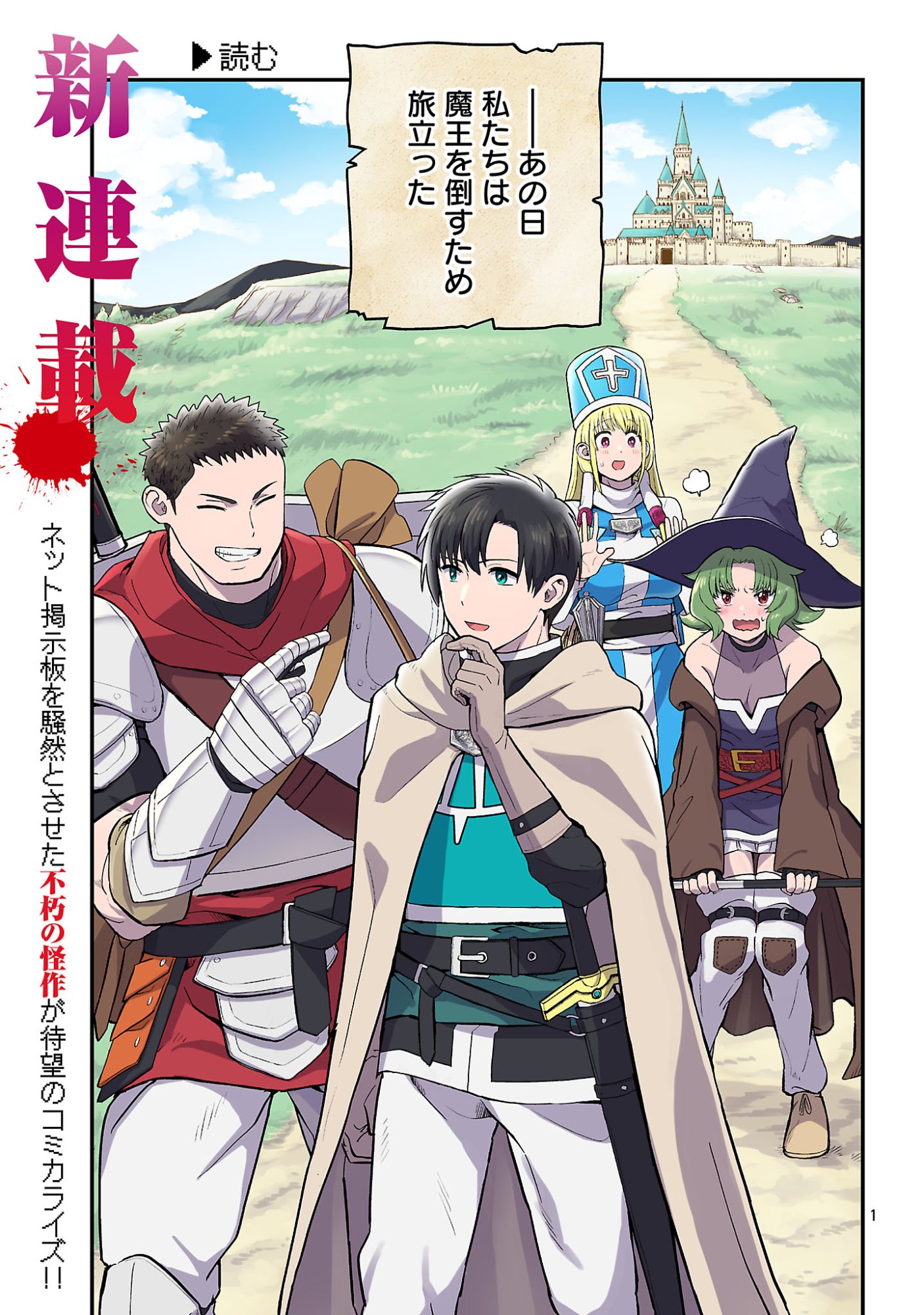Maou Taoshitashi Kaeru ka Chapter 1 1ページ