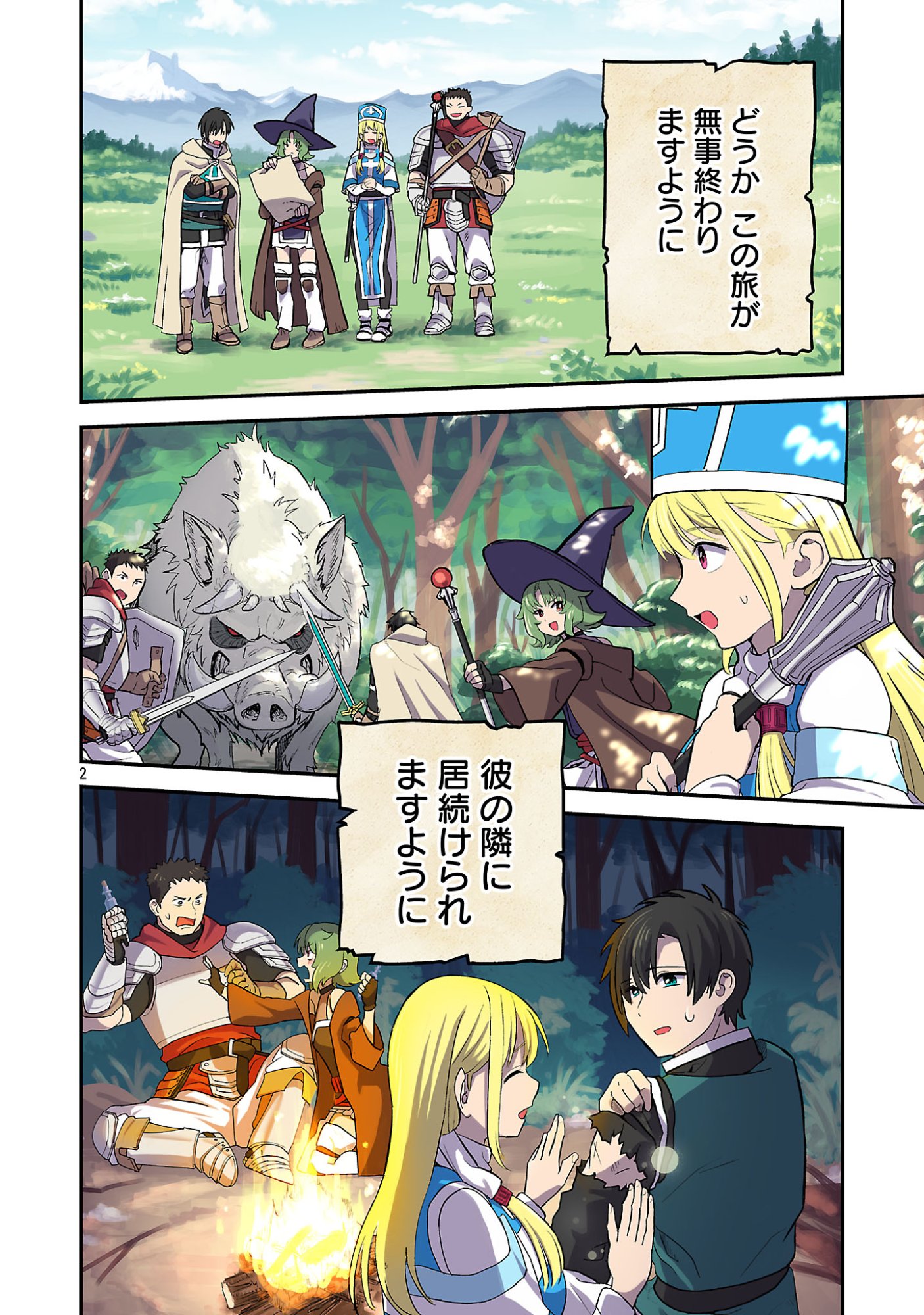 Maou Taoshitashi Kaeru ka Chapter 1 2ページ