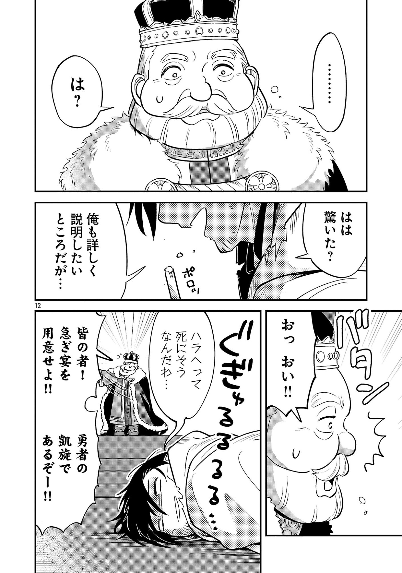 Maou Taoshitashi Kaeru ka Chapter 1 12ページ