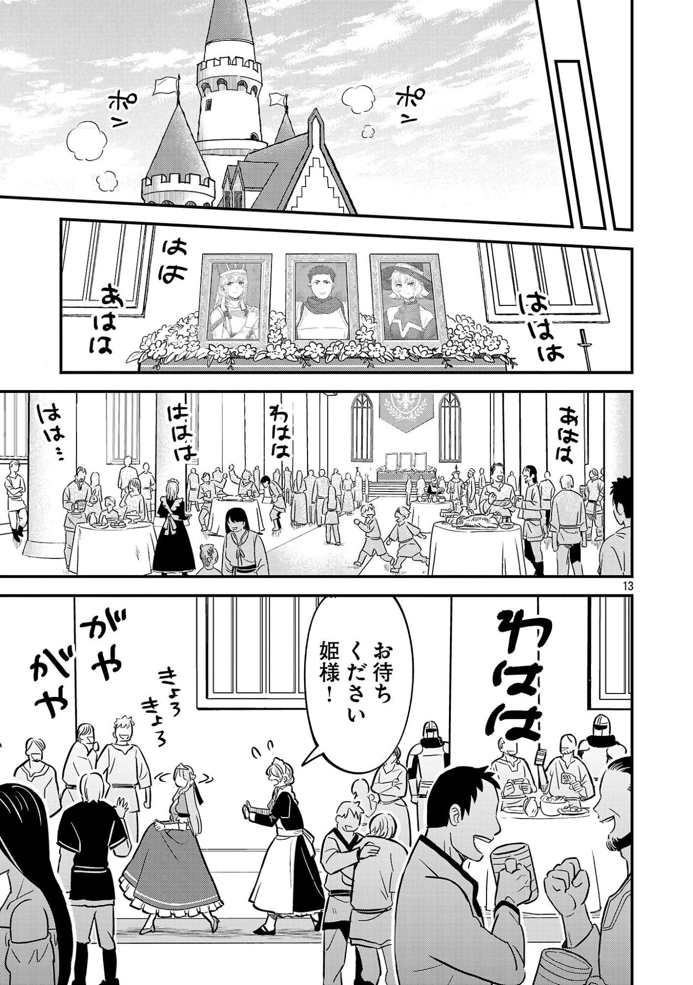 Maou Taoshitashi Kaeru ka Chapter 1 13ページ