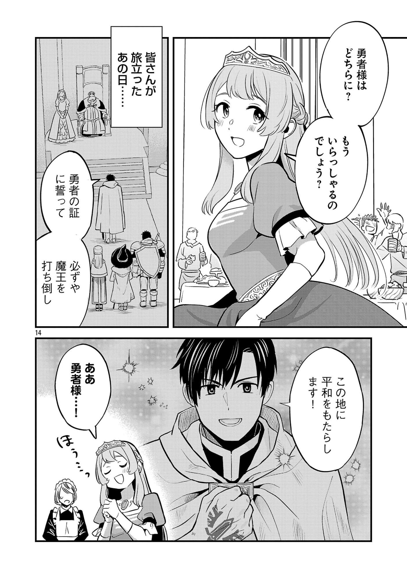 Maou Taoshitashi Kaeru ka Chapter 1 14ページ