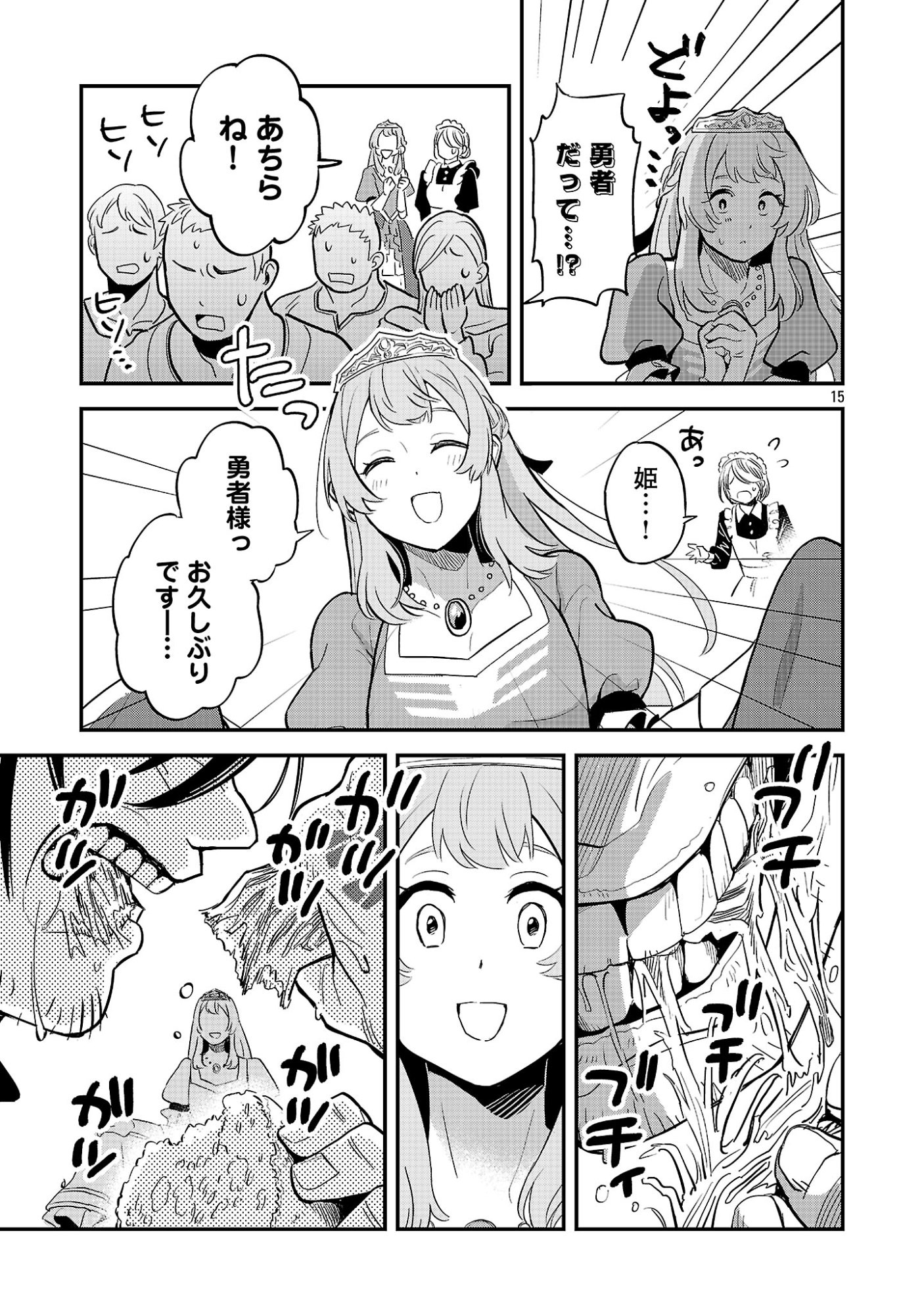 Maou Taoshitashi Kaeru ka Chapter 1 15ページ