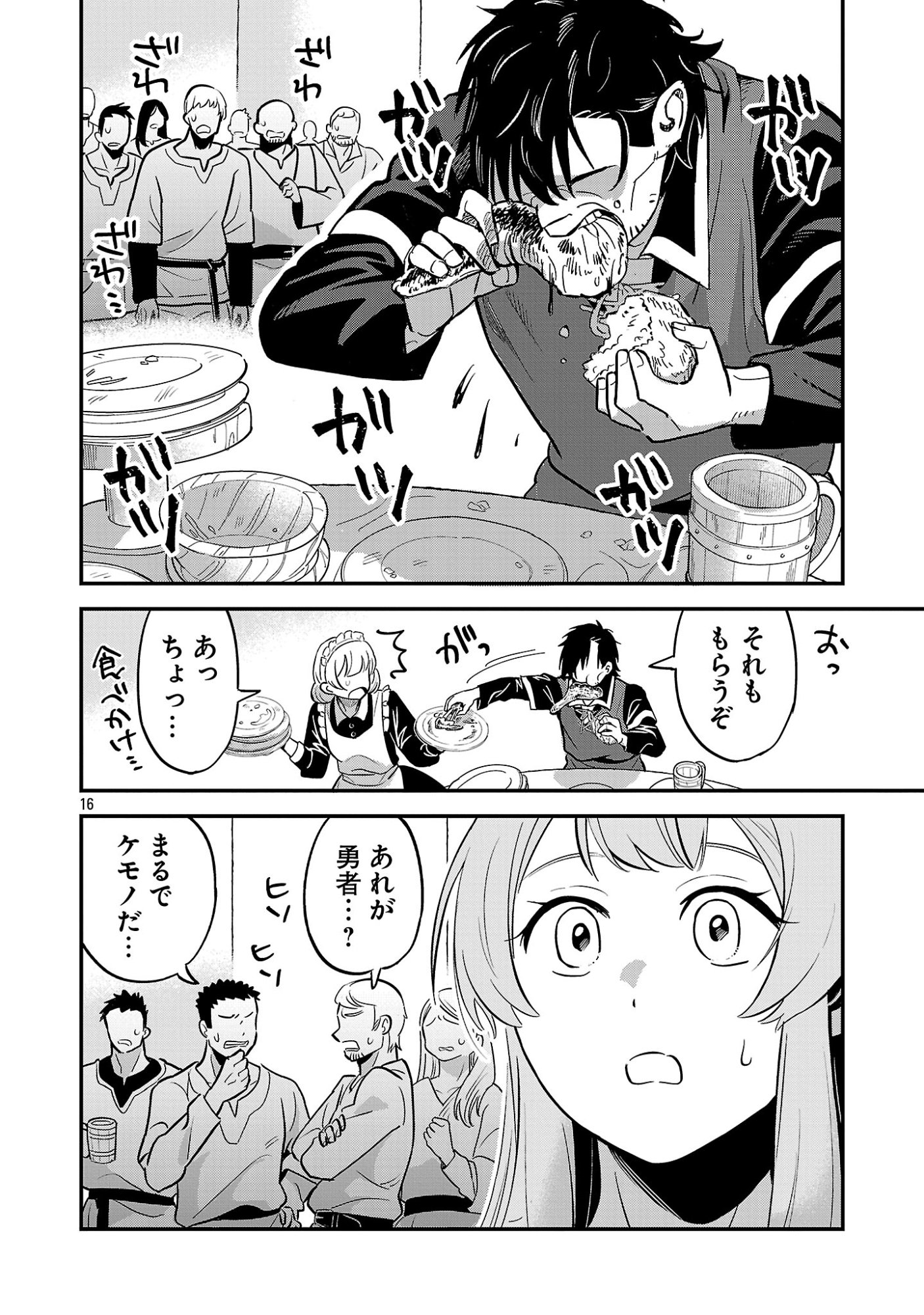Maou Taoshitashi Kaeru ka Chapter 1 16ページ
