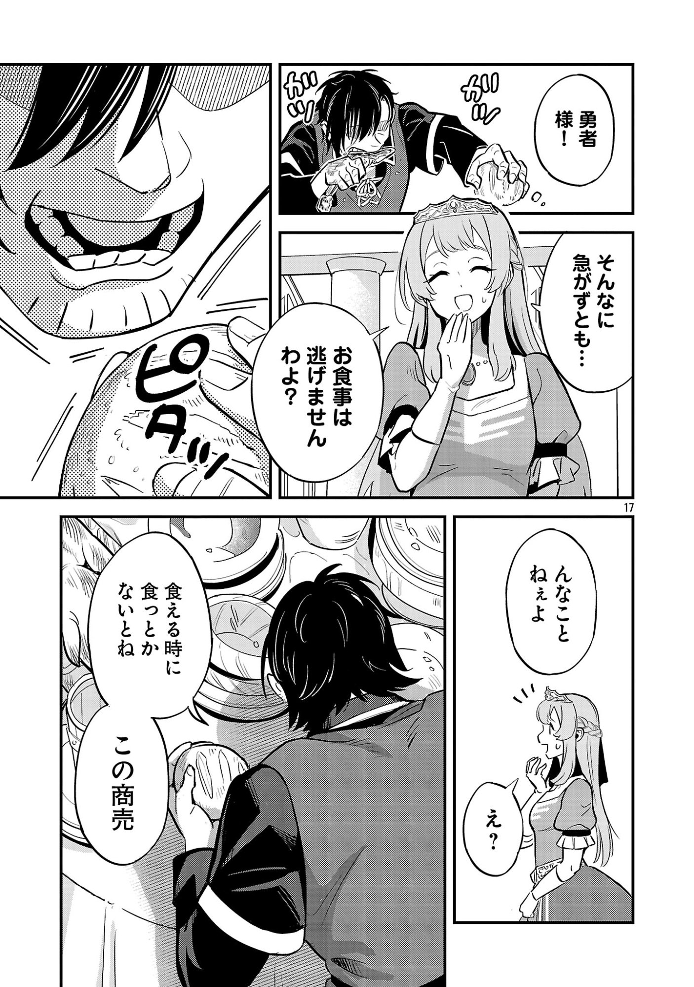 Maou Taoshitashi Kaeru ka Chapter 1 17ページ