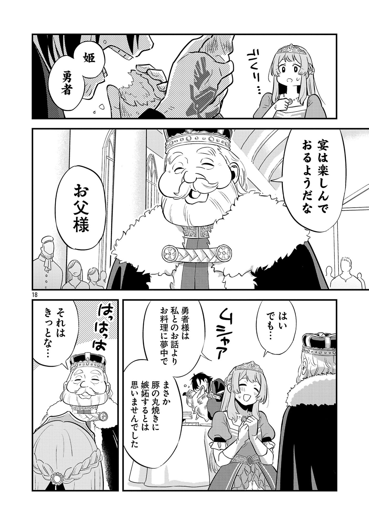 Maou Taoshitashi Kaeru ka Chapter 1 18ページ