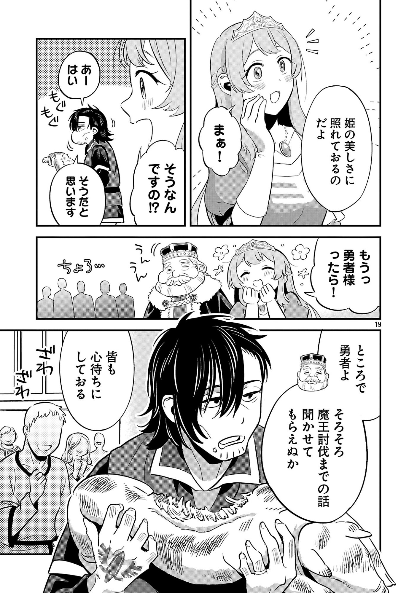 Maou Taoshitashi Kaeru ka Chapter 1 19ページ