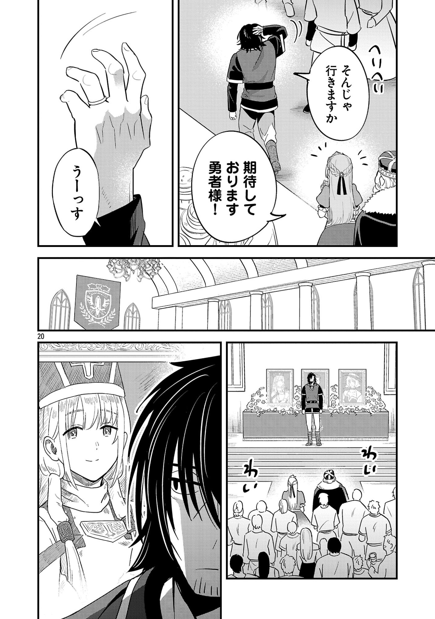 Maou Taoshitashi Kaeru ka Chapter 1 20ページ