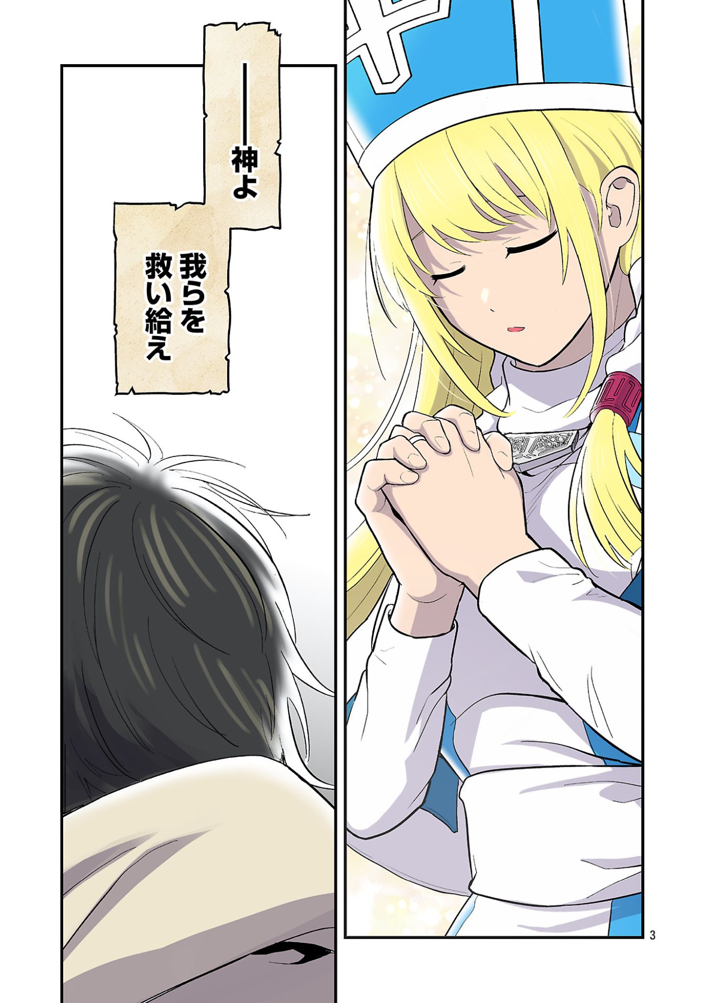 Maou Taoshitashi Kaeru ka Chapter 1 3ページ