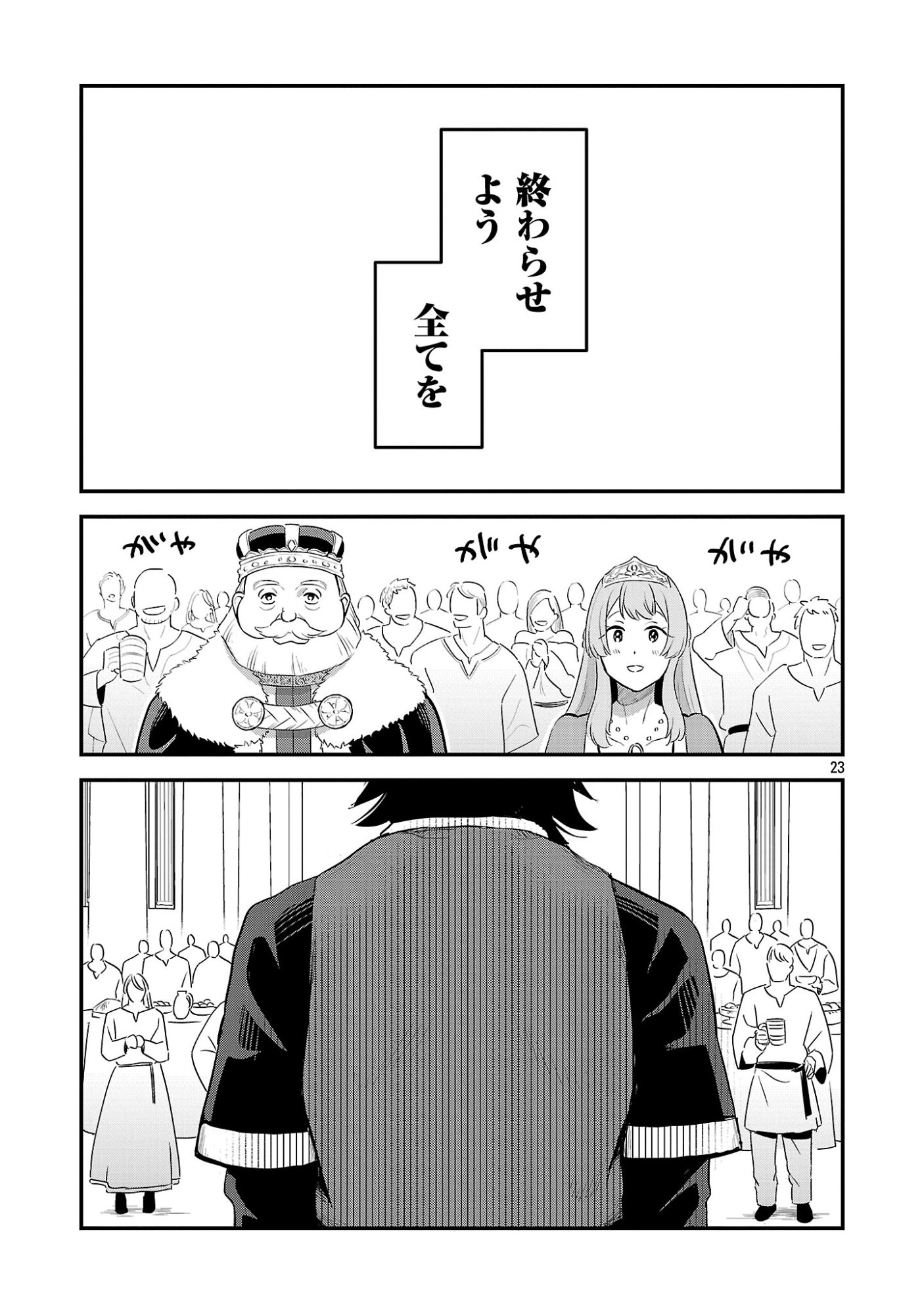 Maou Taoshitashi Kaeru ka Chapter 1 23ページ