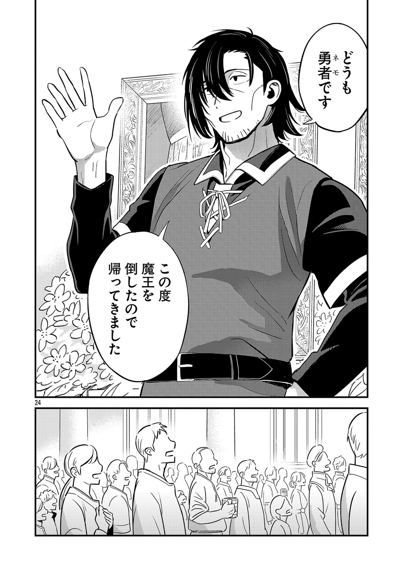 Maou Taoshitashi Kaeru ka Chapter 1 24ページ