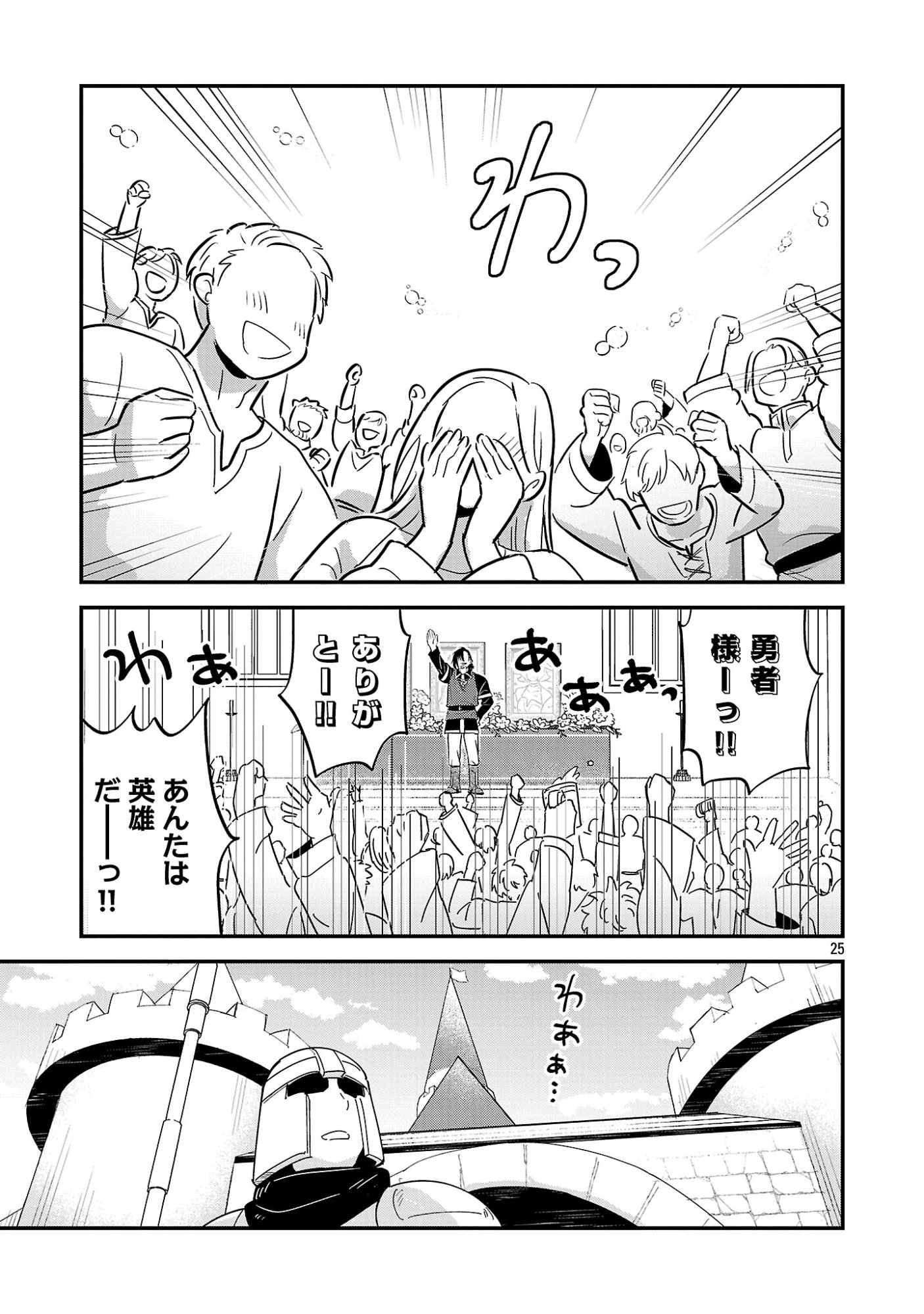 Maou Taoshitashi Kaeru ka Chapter 1 25ページ