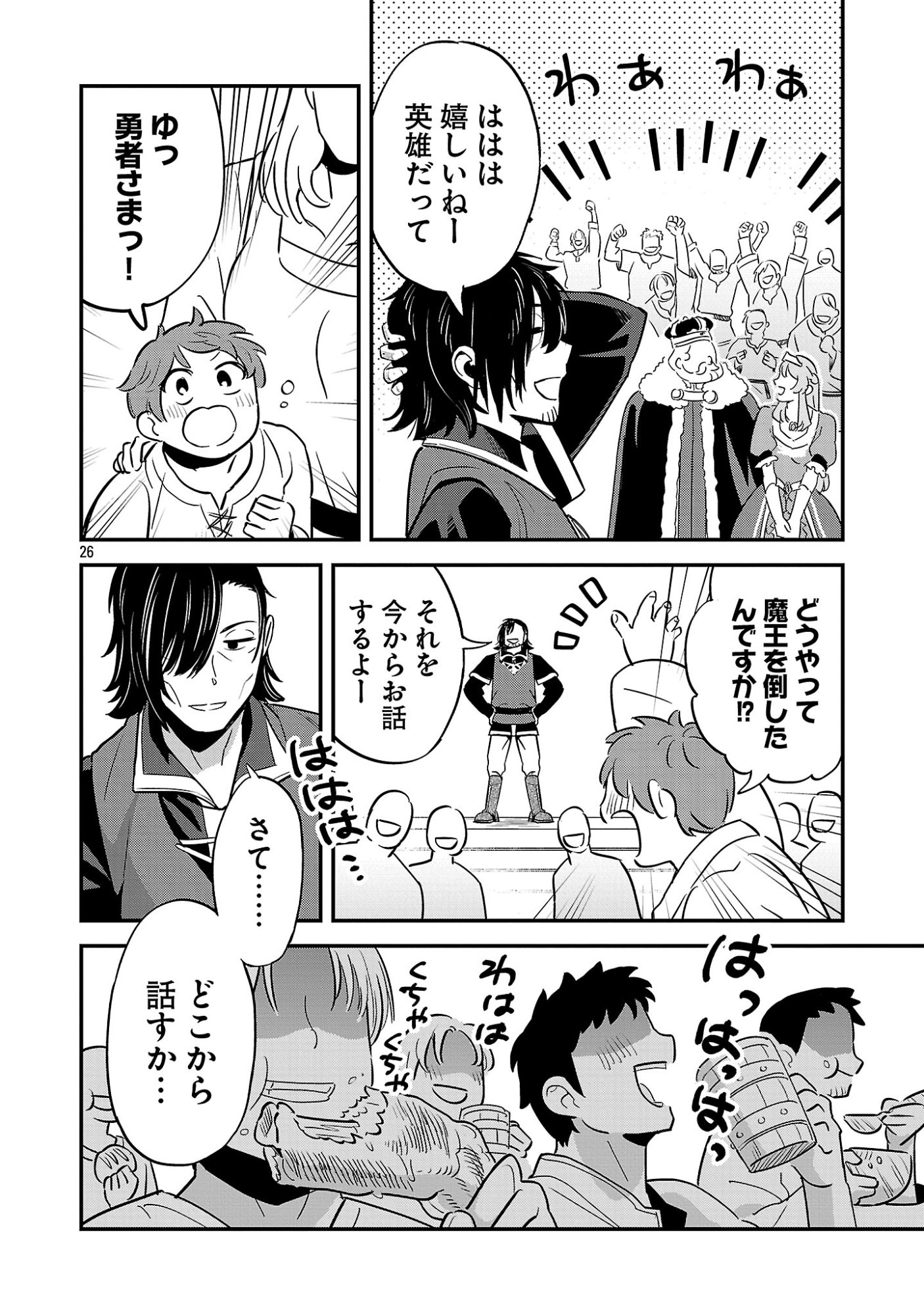 Maou Taoshitashi Kaeru ka Chapter 1 26ページ