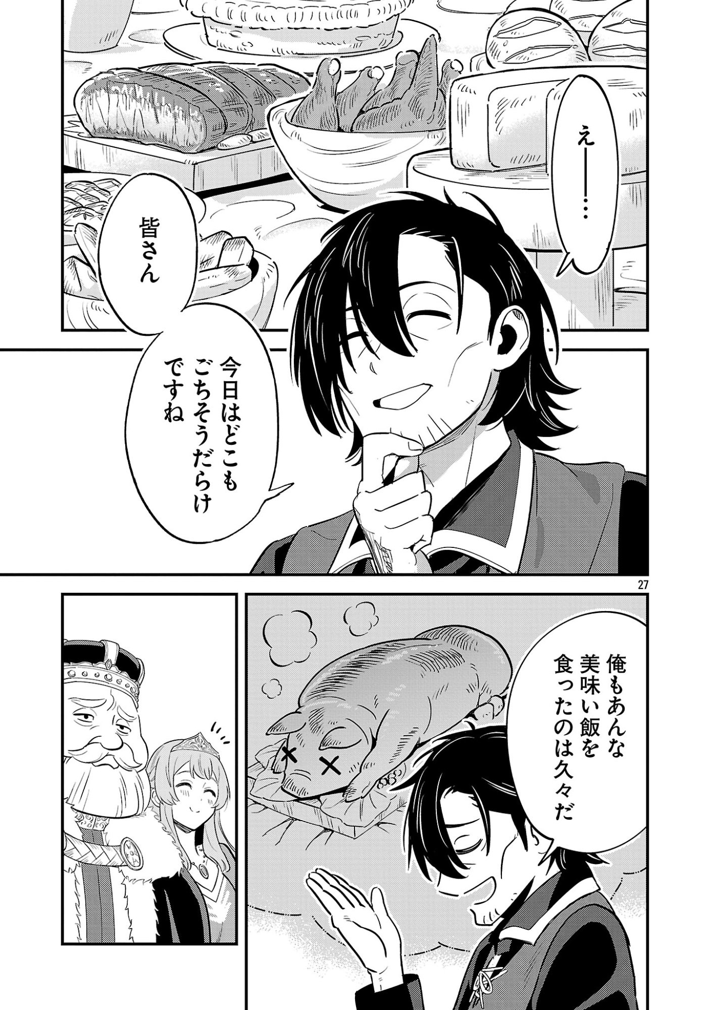 Maou Taoshitashi Kaeru ka Chapter 1 27ページ