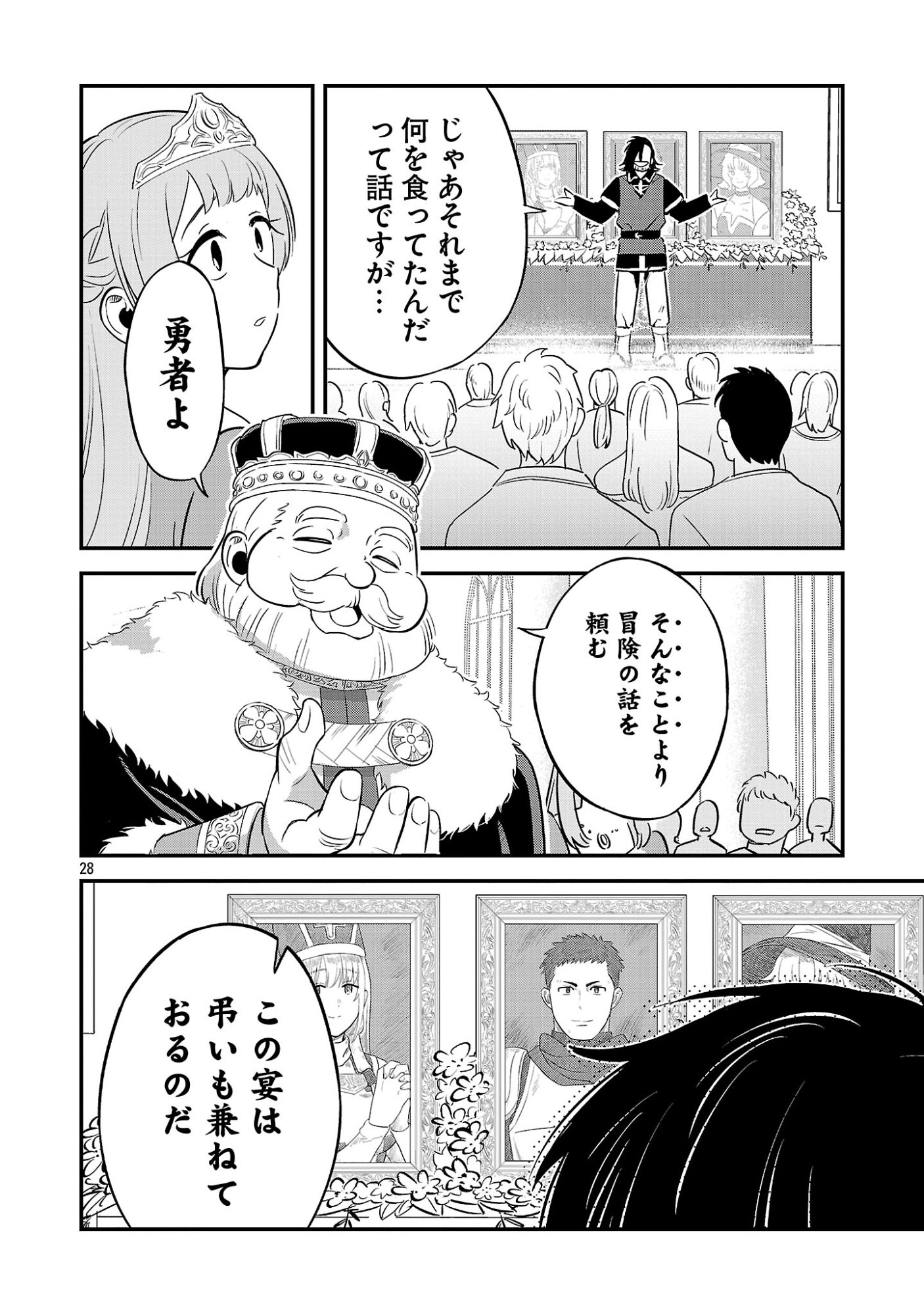 Maou Taoshitashi Kaeru ka Chapter 1 28ページ