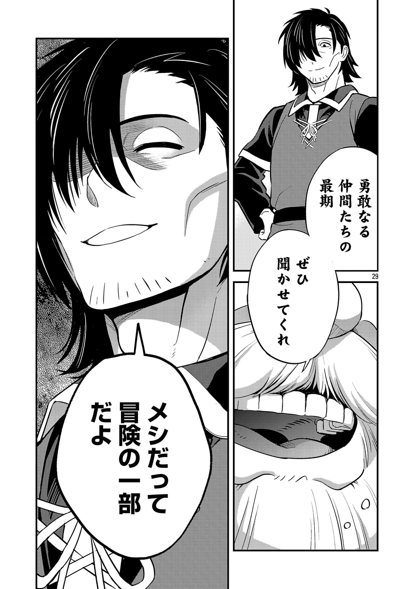 Maou Taoshitashi Kaeru ka Chapter 1 29ページ