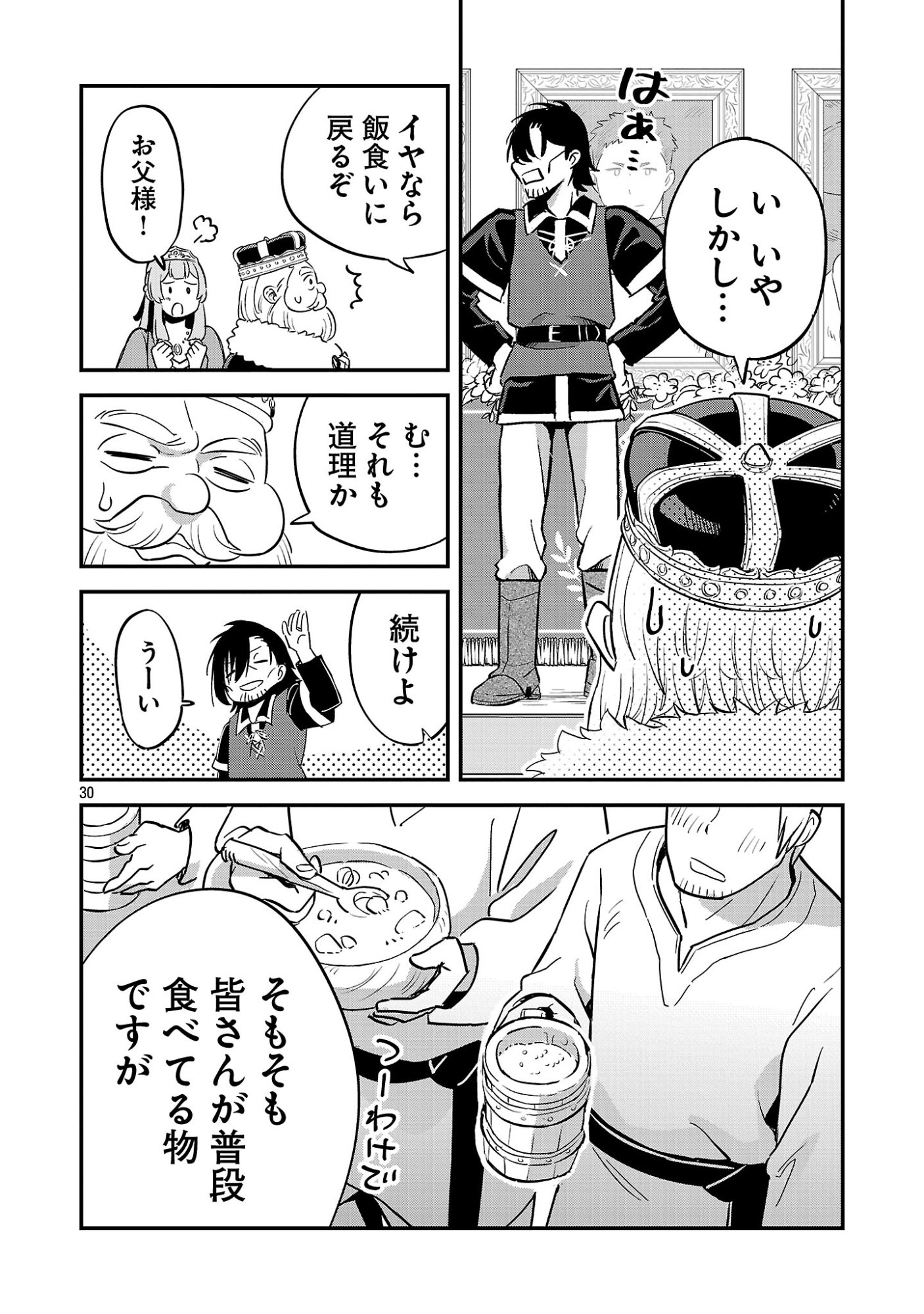 Maou Taoshitashi Kaeru ka Chapter 1 30ページ