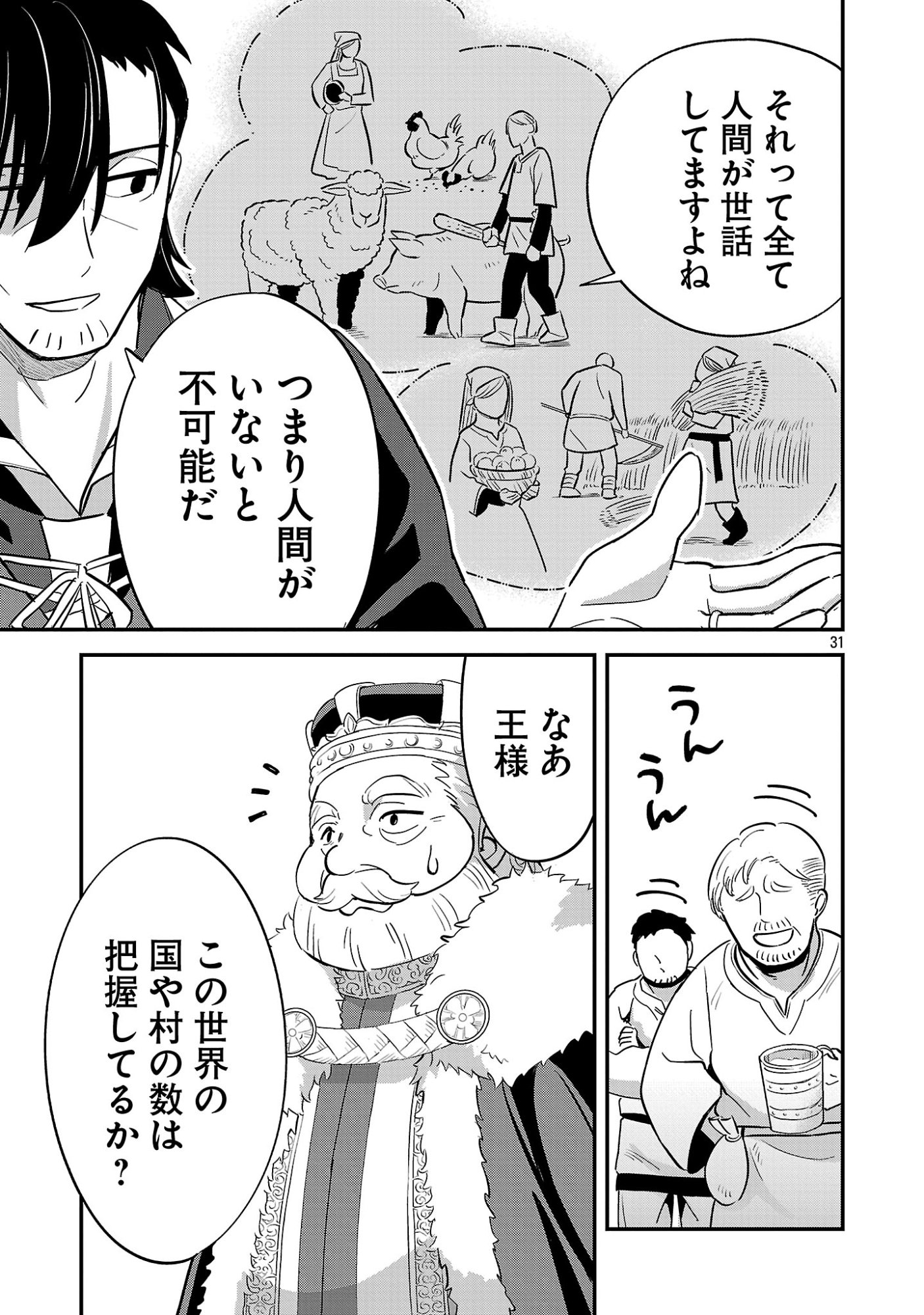Maou Taoshitashi Kaeru ka Chapter 1 31ページ