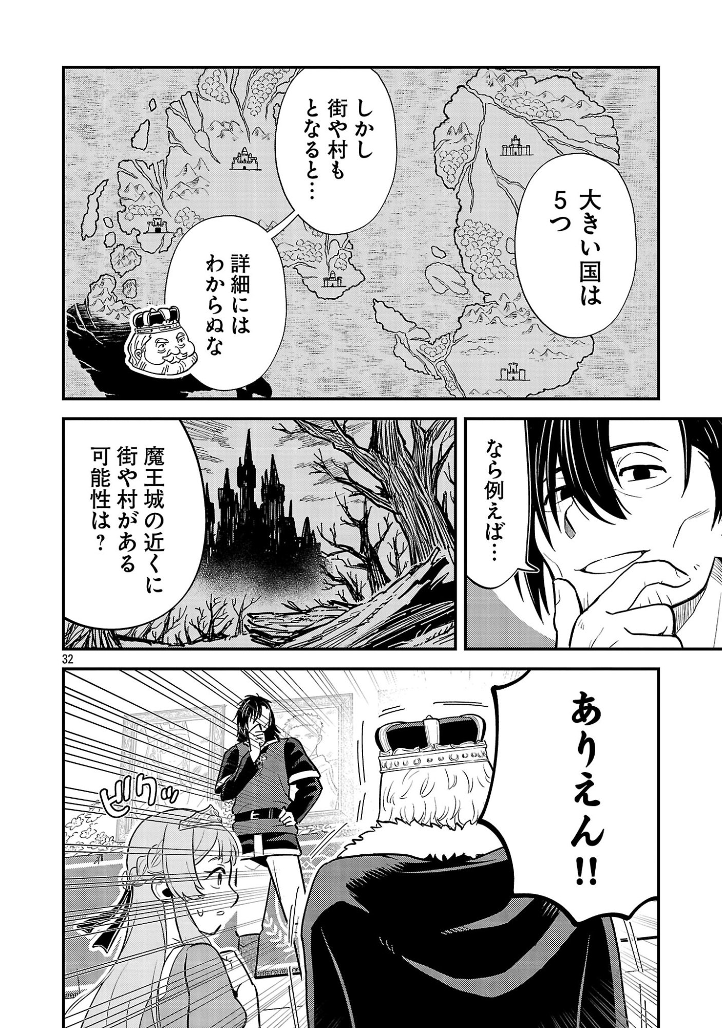 Maou Taoshitashi Kaeru ka Chapter 1 32ページ