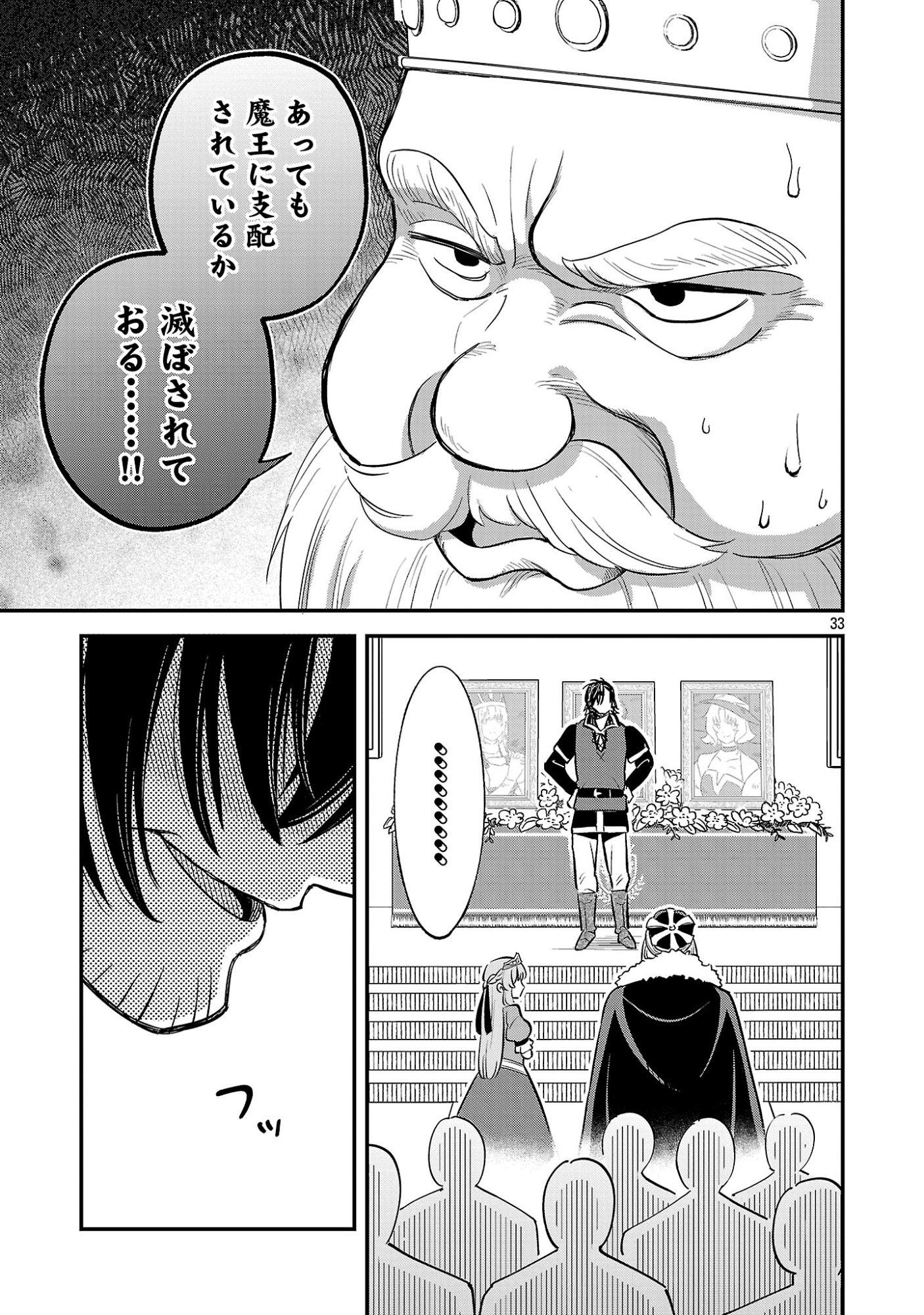 Maou Taoshitashi Kaeru ka Chapter 1 33ページ