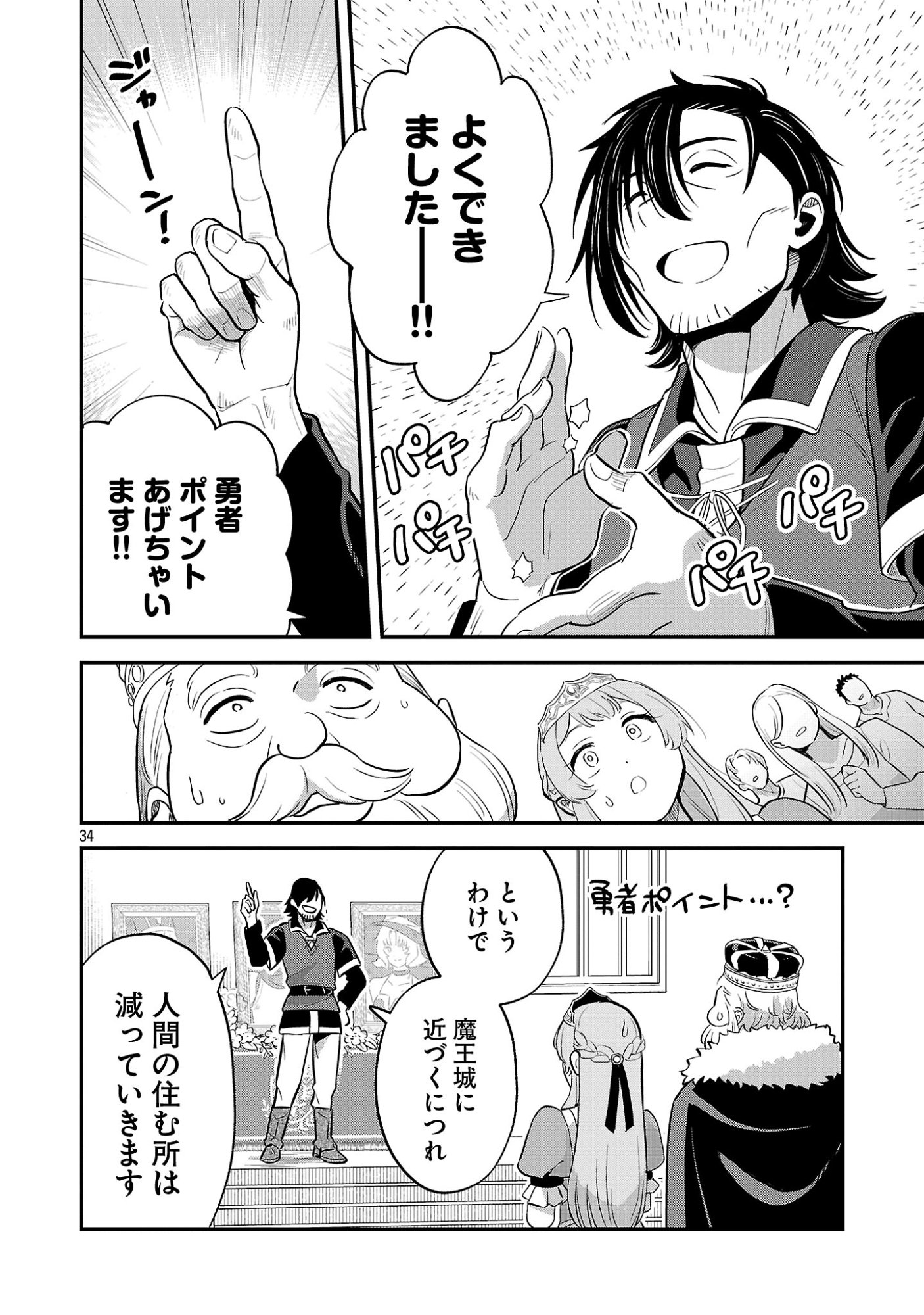 Maou Taoshitashi Kaeru ka Chapter 1 34ページ