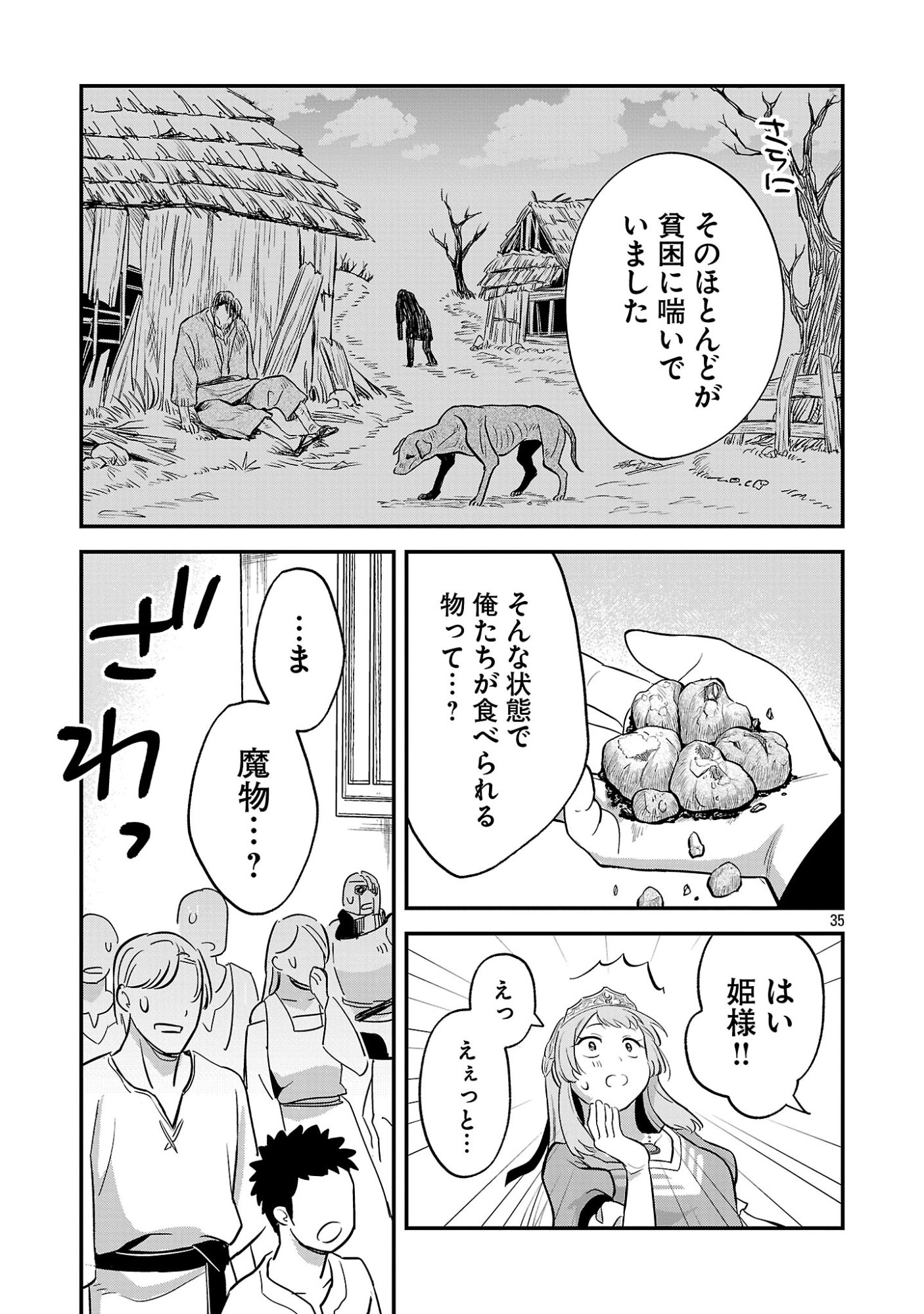 Maou Taoshitashi Kaeru ka Chapter 1 35ページ