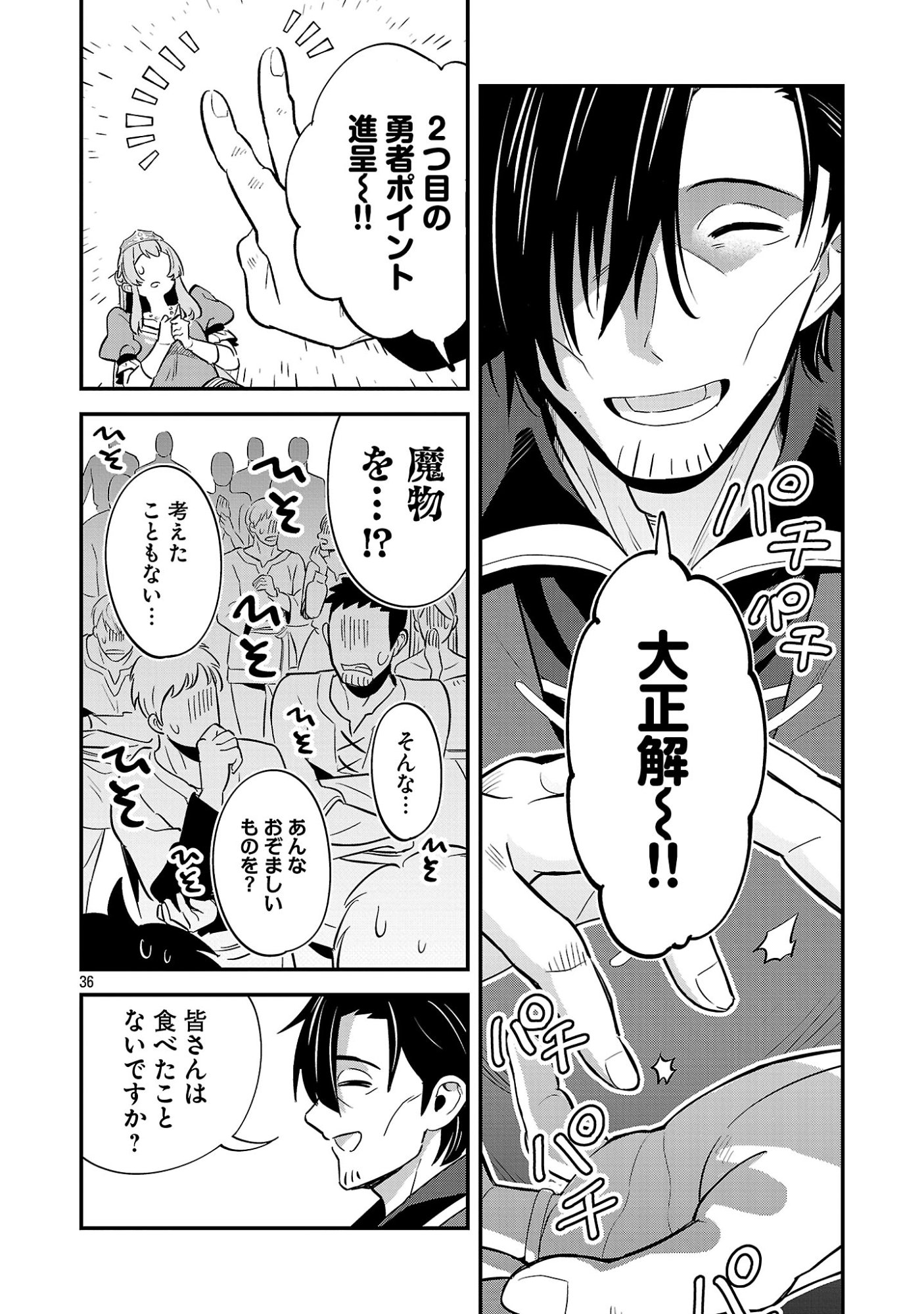 Maou Taoshitashi Kaeru ka Chapter 1 36ページ