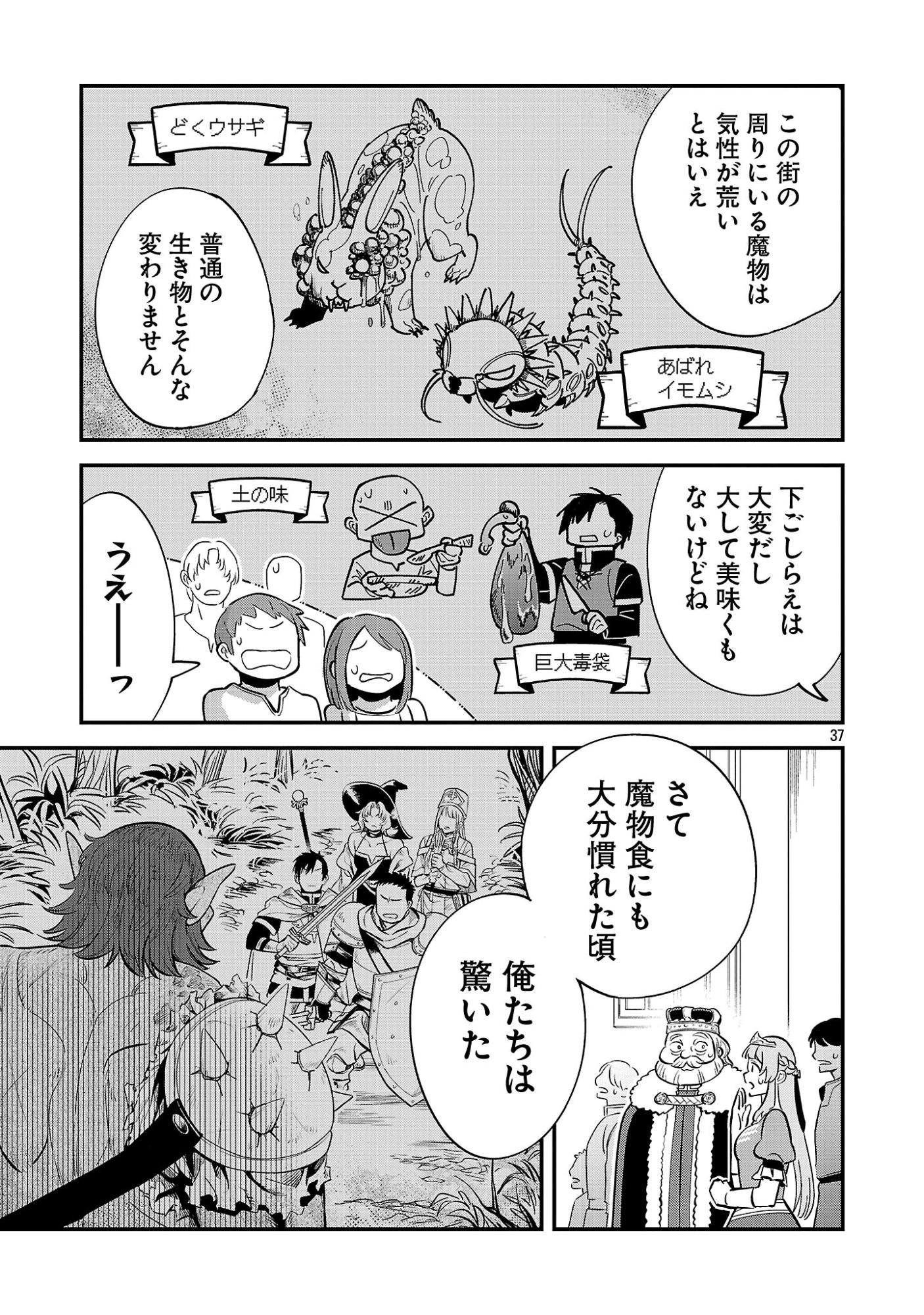 Maou Taoshitashi Kaeru ka Chapter 1 37ページ