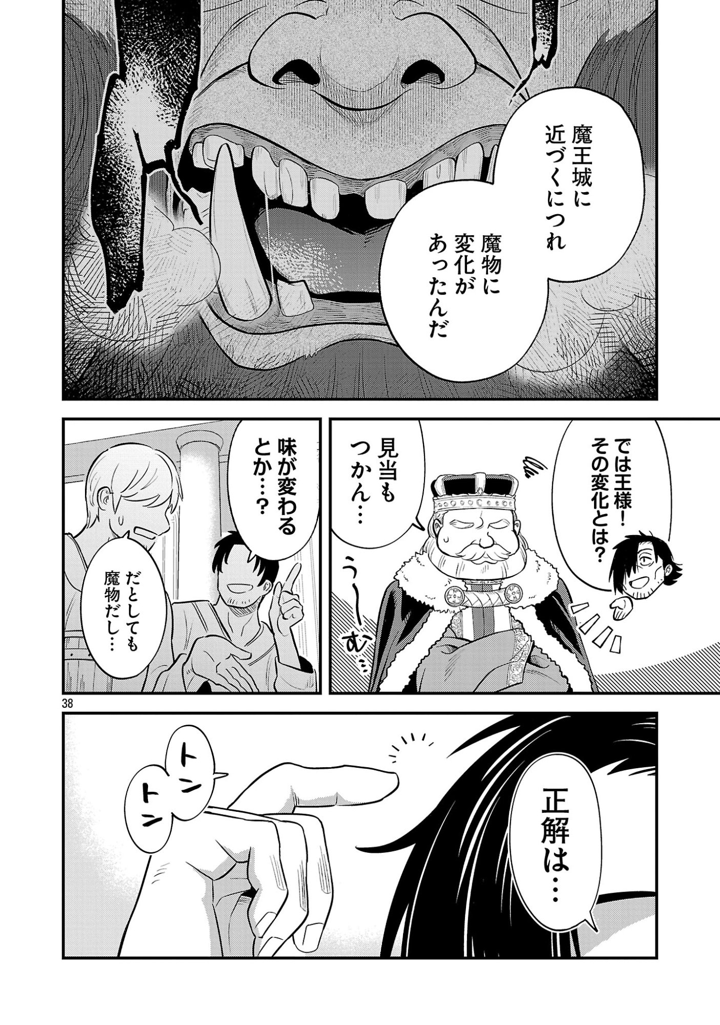 Maou Taoshitashi Kaeru ka Chapter 1 38ページ