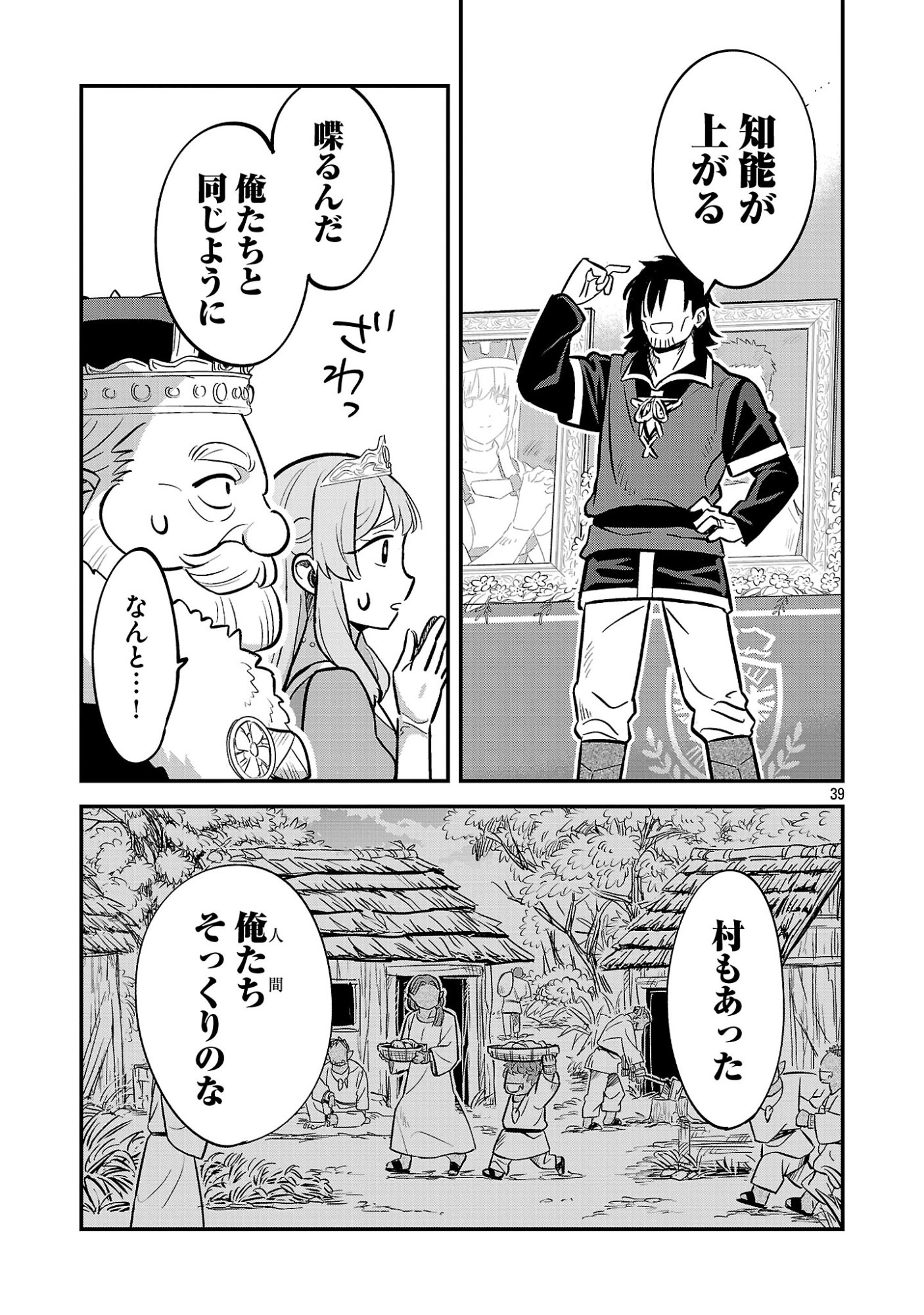 Maou Taoshitashi Kaeru ka Chapter 1 39ページ