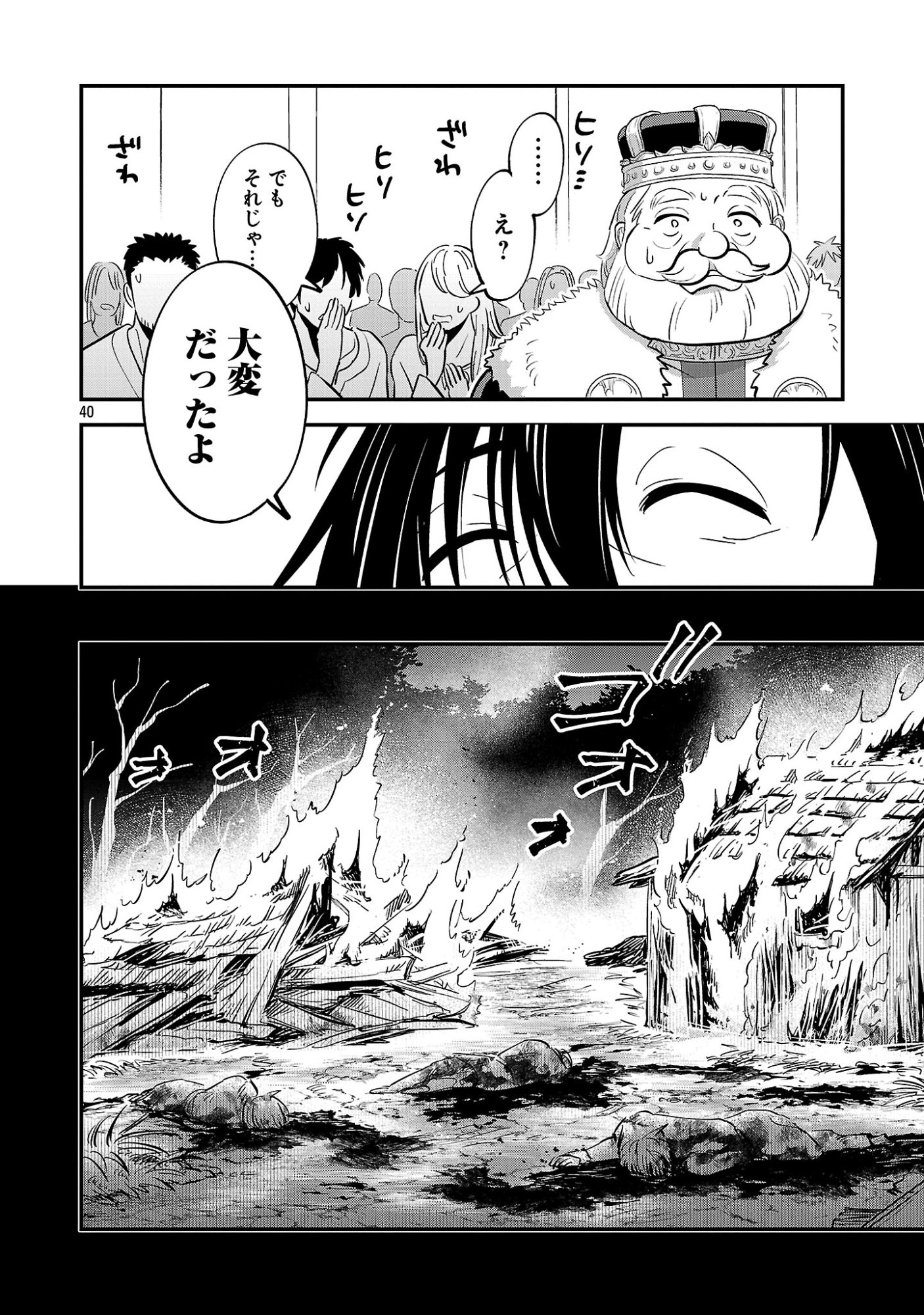 Maou Taoshitashi Kaeru ka Chapter 1 40ページ