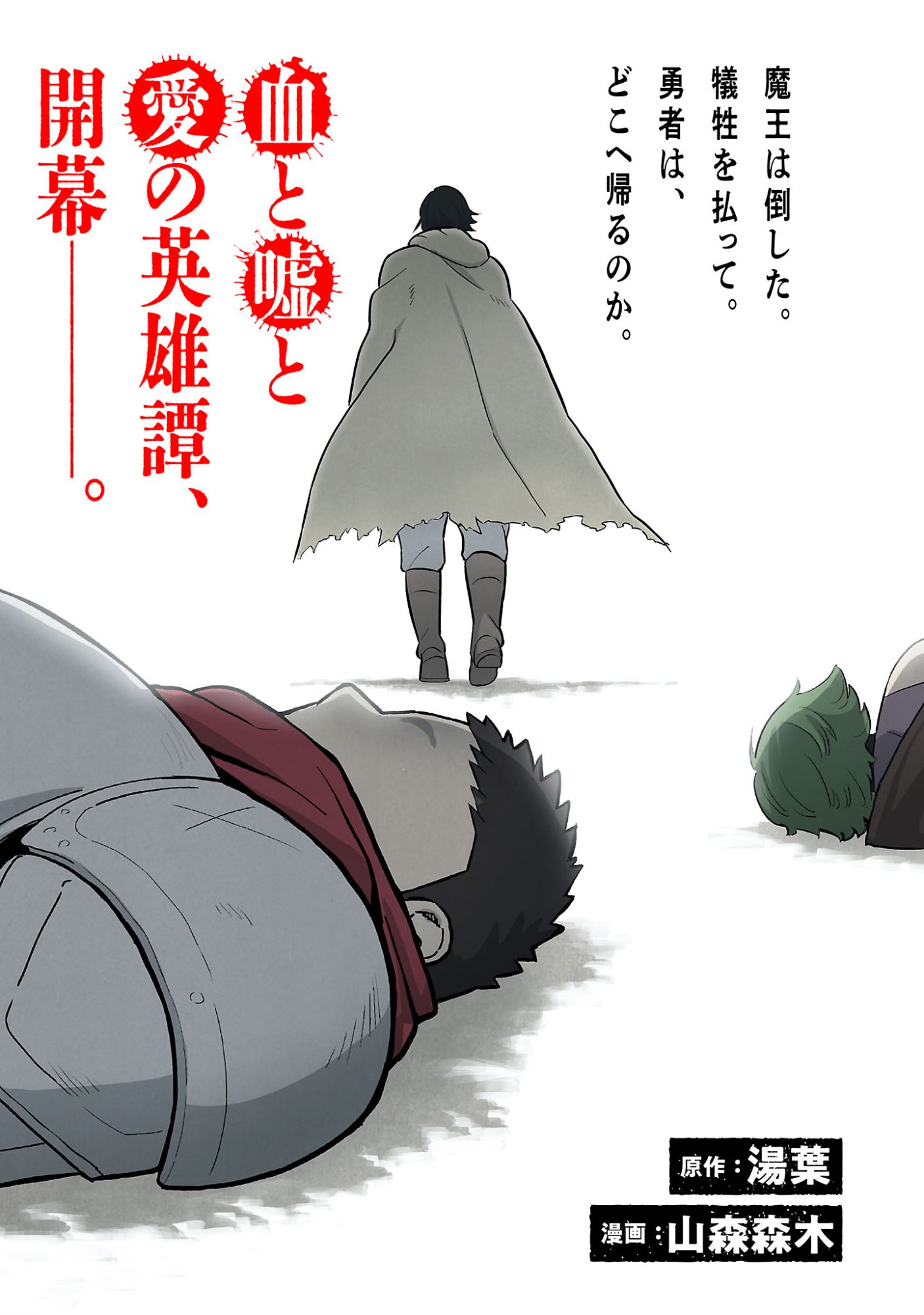 Maou Taoshitashi Kaeru ka Chapter 1 5ページ