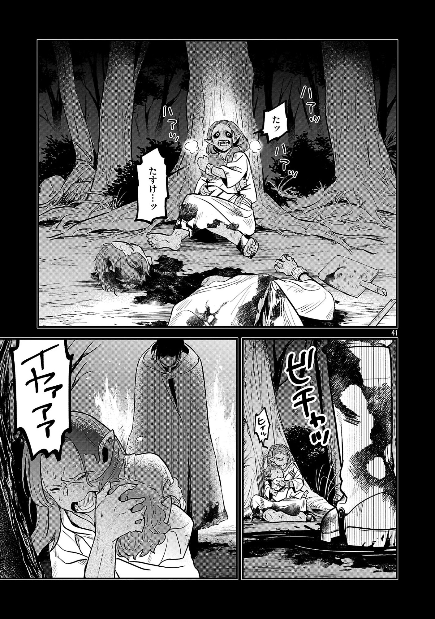Maou Taoshitashi Kaeru ka Chapter 1 41ページ