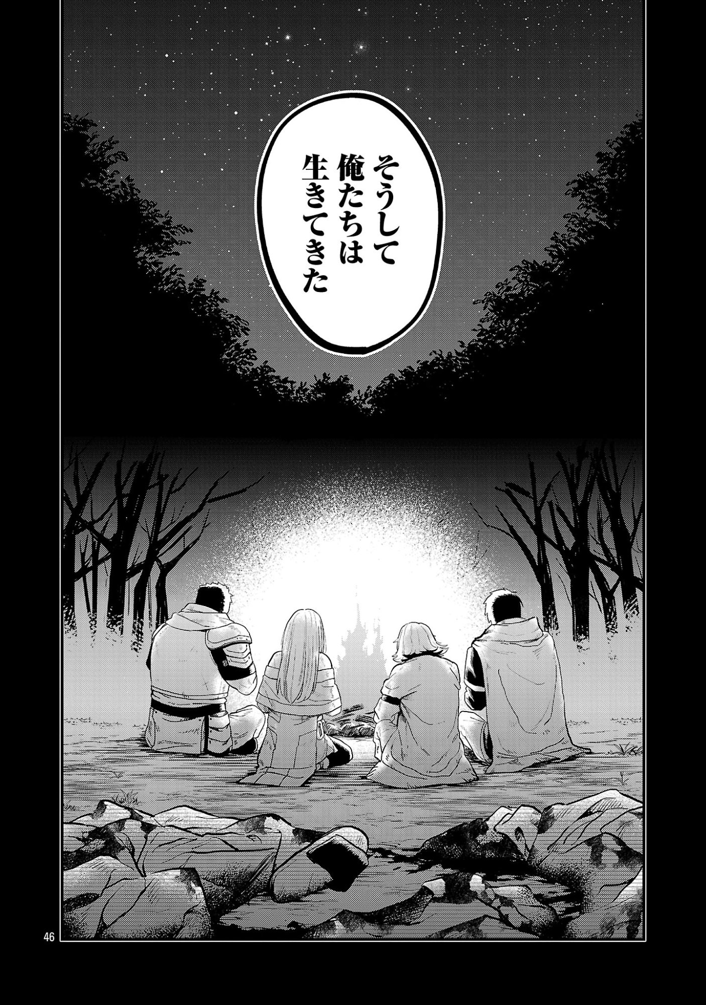 Maou Taoshitashi Kaeru ka Chapter 1 46ページ