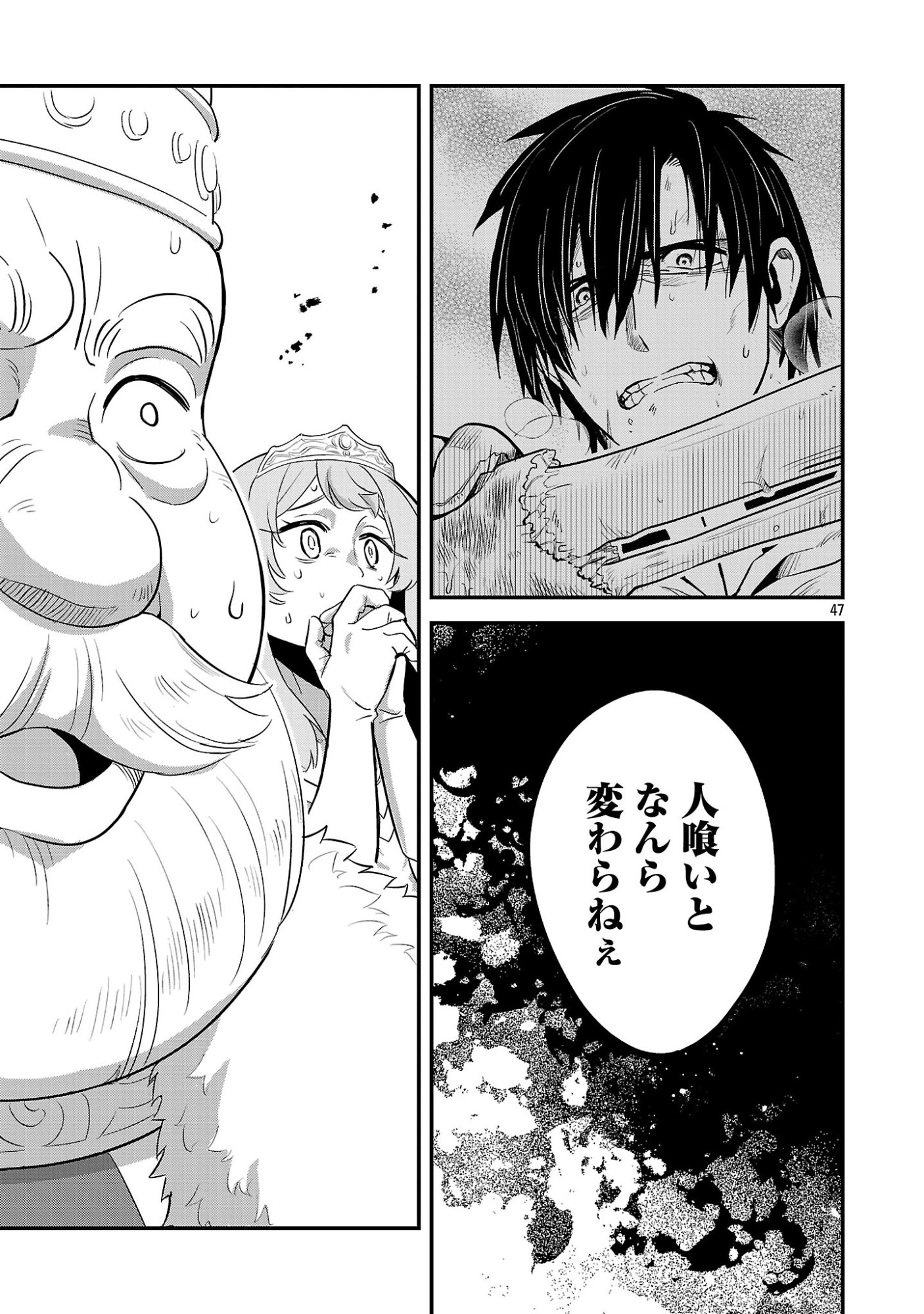 Maou Taoshitashi Kaeru ka Chapter 1 47ページ