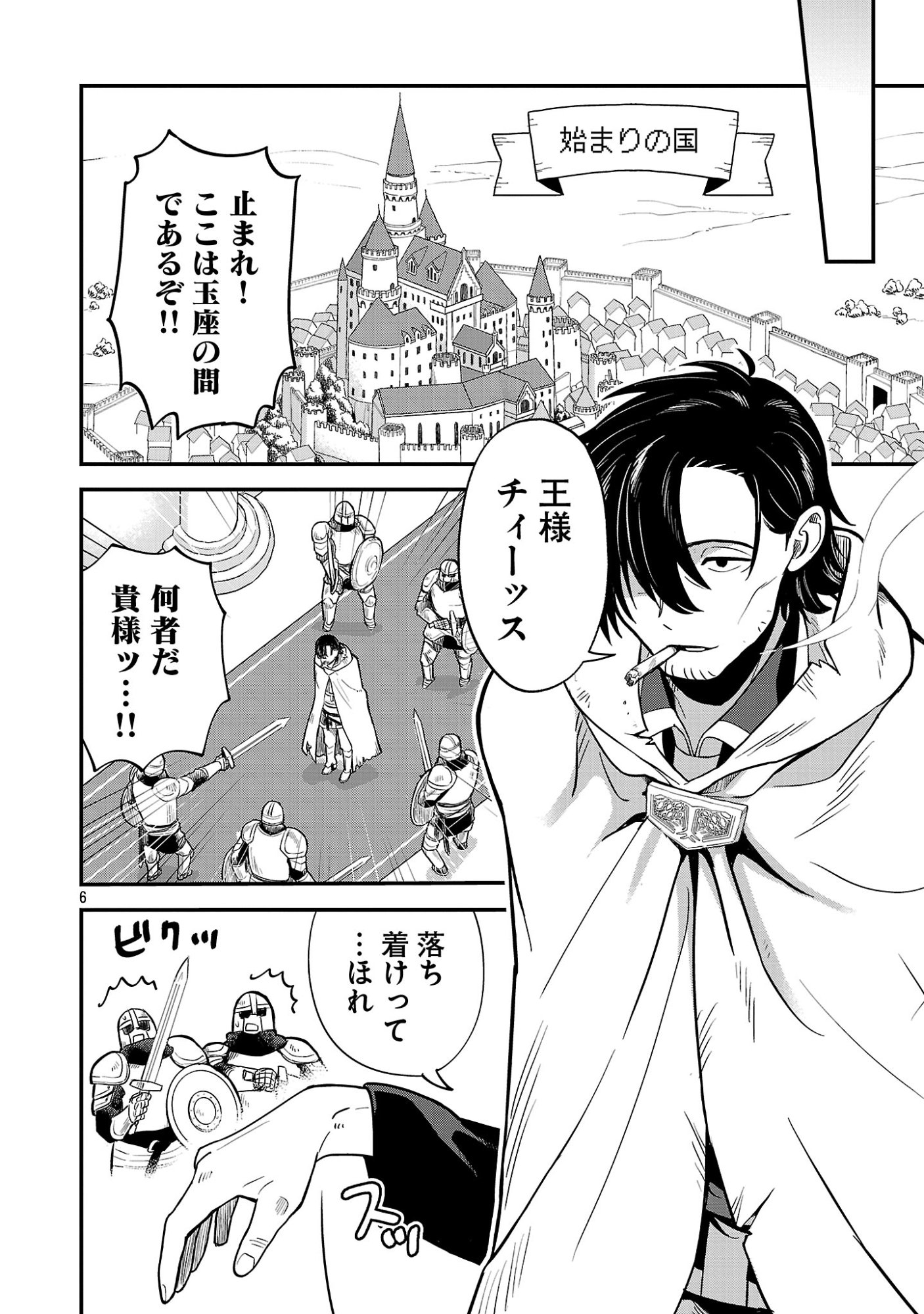Maou Taoshitashi Kaeru ka Chapter 1 6ページ
