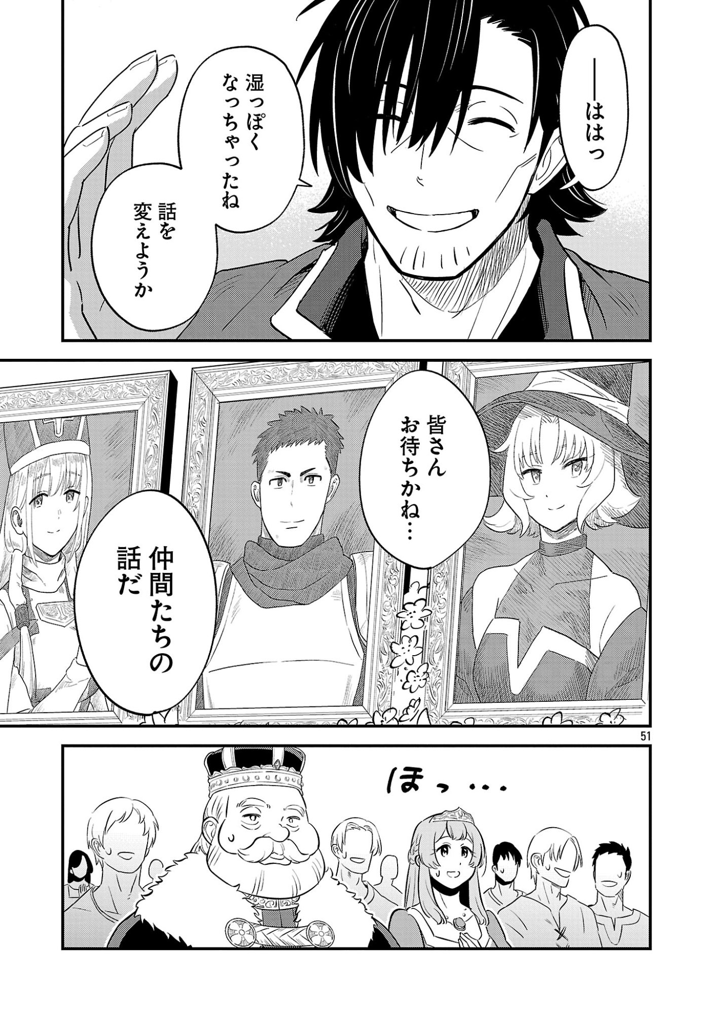 Maou Taoshitashi Kaeru ka Chapter 1 51ページ
